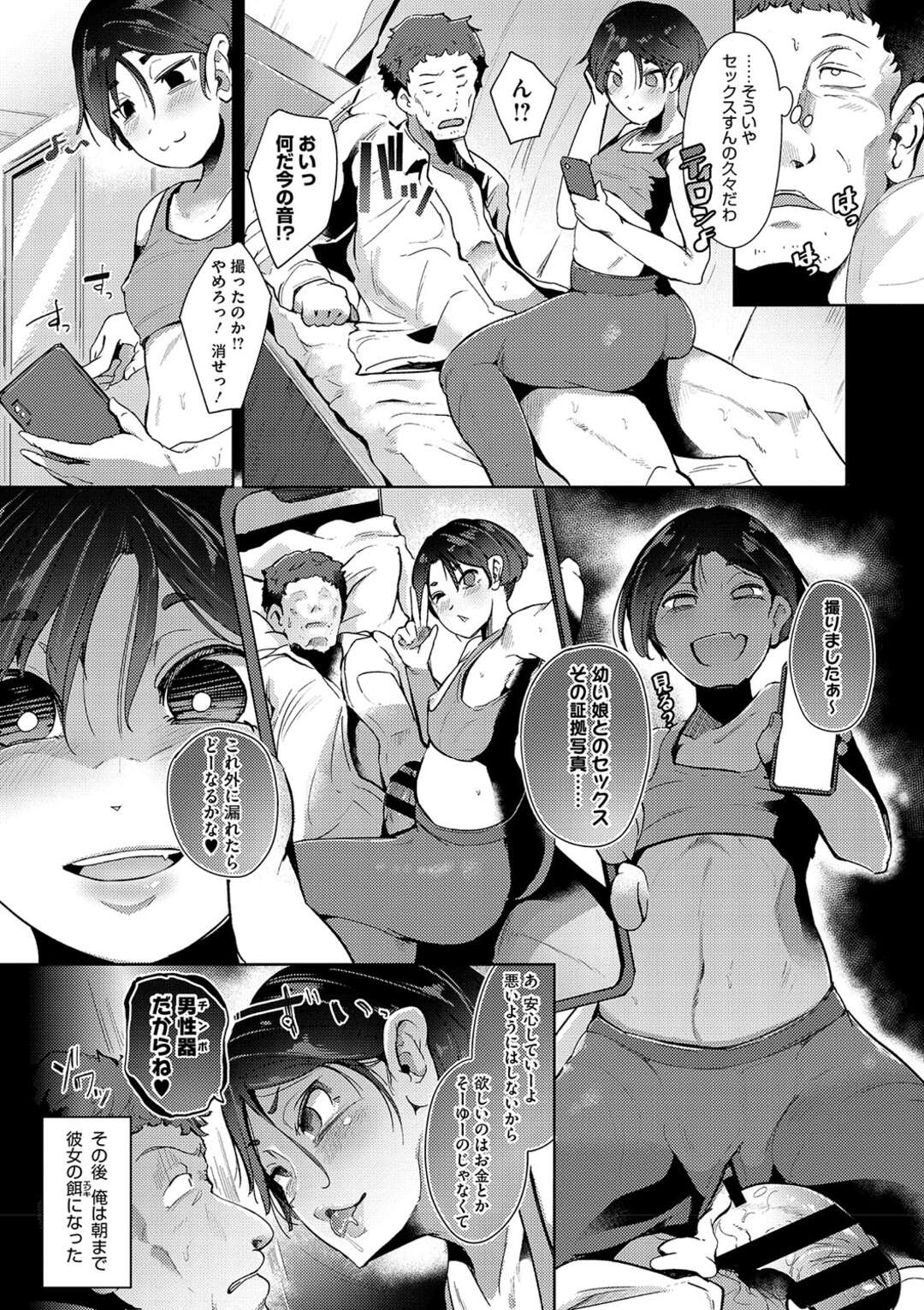 【エロ漫画】家出して困っていた少女を助けたら脅し写真撮られてそれを弱みに逆レイプで毎日セックス三昧【ミヤシロヨースケ：家出少女の言えない事情】