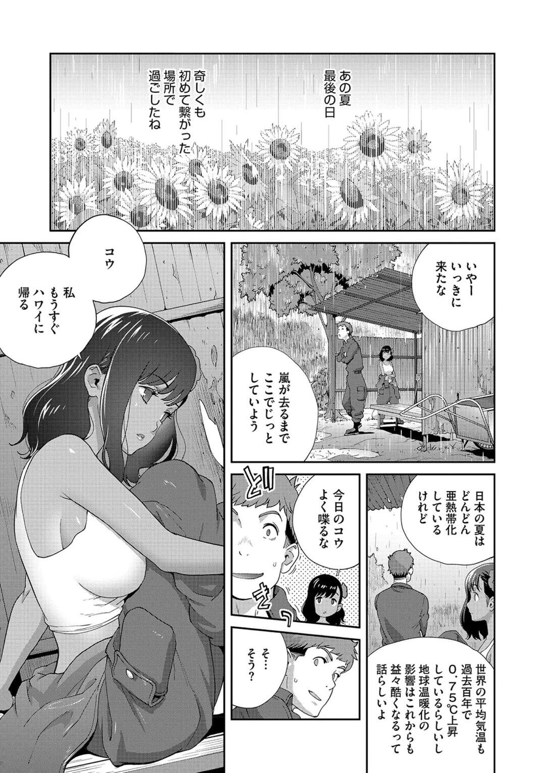 【エロ漫画】全裸で誘惑する褐色系の巨乳お姉さん…雨宿りの場所でそのまま生ハメ野外セックスしちゃう【琴義弓介：きままたわわマナナ 第5話】