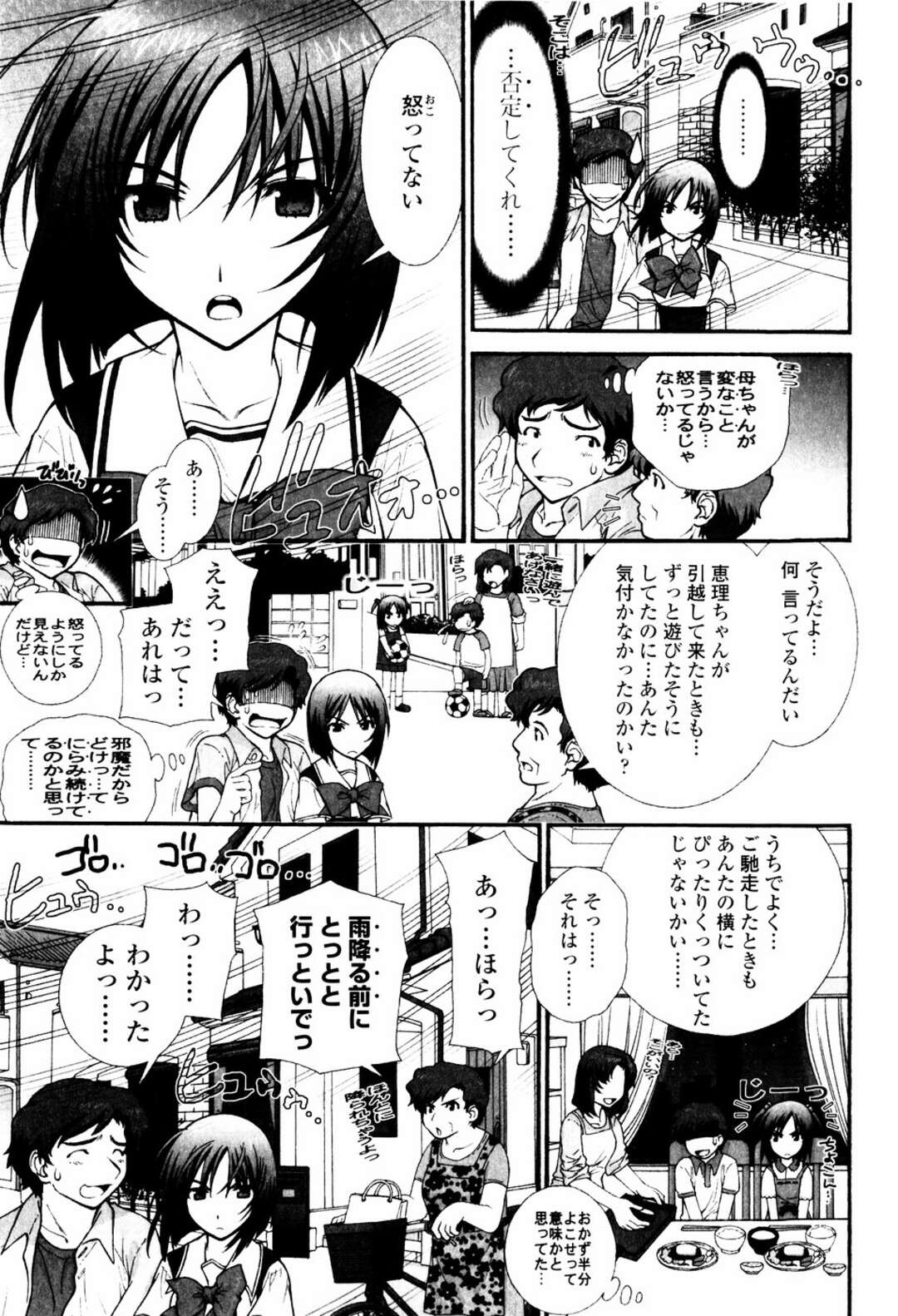 【エロ漫画】台風を呼び込んで気絶した幼馴染を抱えて救出する不思議系女子…意識なくなった幼馴染を呼び起こそうとフェラヌキから騎乗位着衣セックスで同時イキ！【浅草寺きのと：桃色台風】