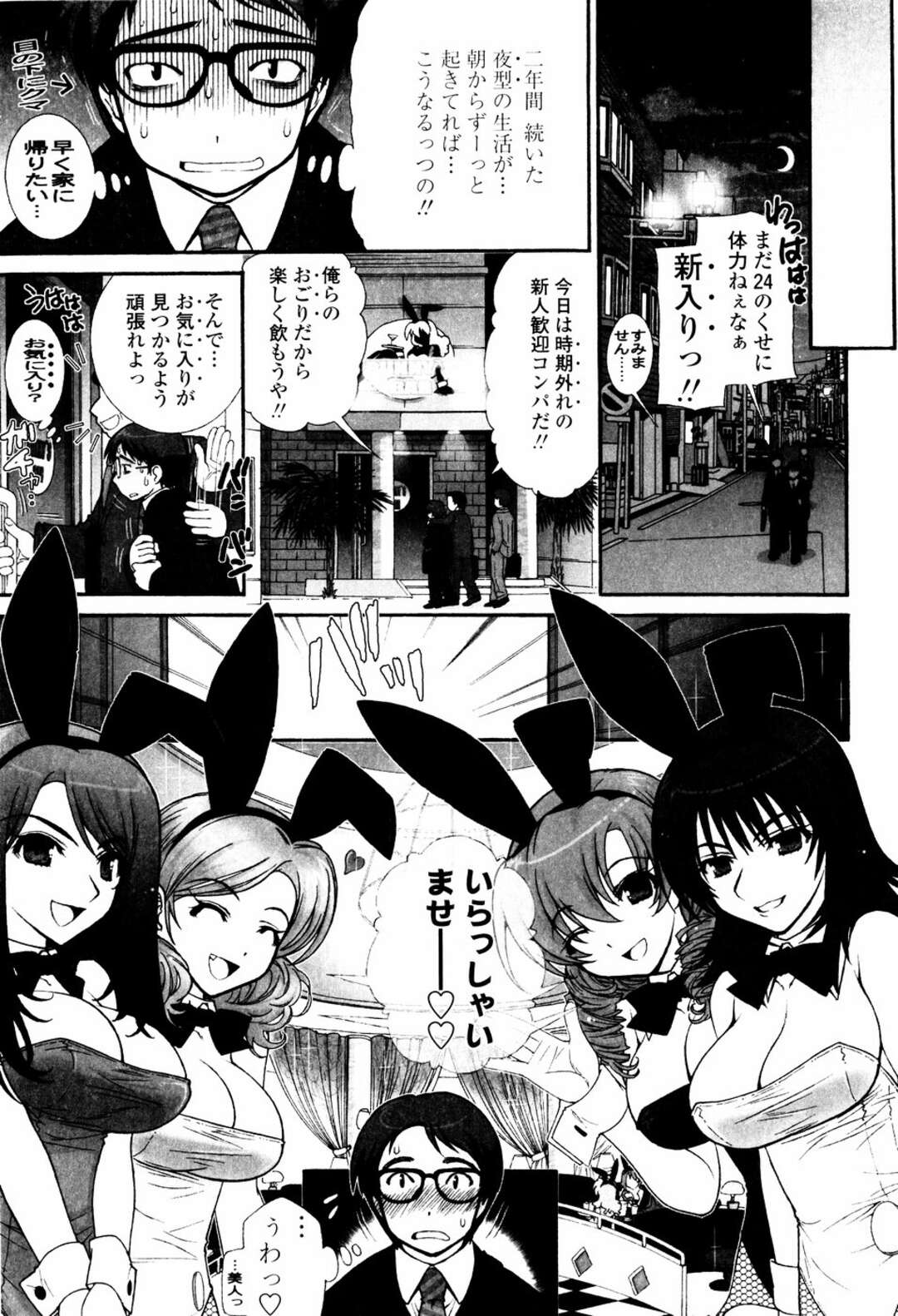 【エロ漫画】バニーガールの女の子が接客してくれるキャバクラに足を踏み入れたらまさかの兄嫁が在籍していて口止めにご奉仕フェラやパイズリをして中出しいちゃラブセックスしちゃう【浅草寺きのと：遊んでBUNNY】