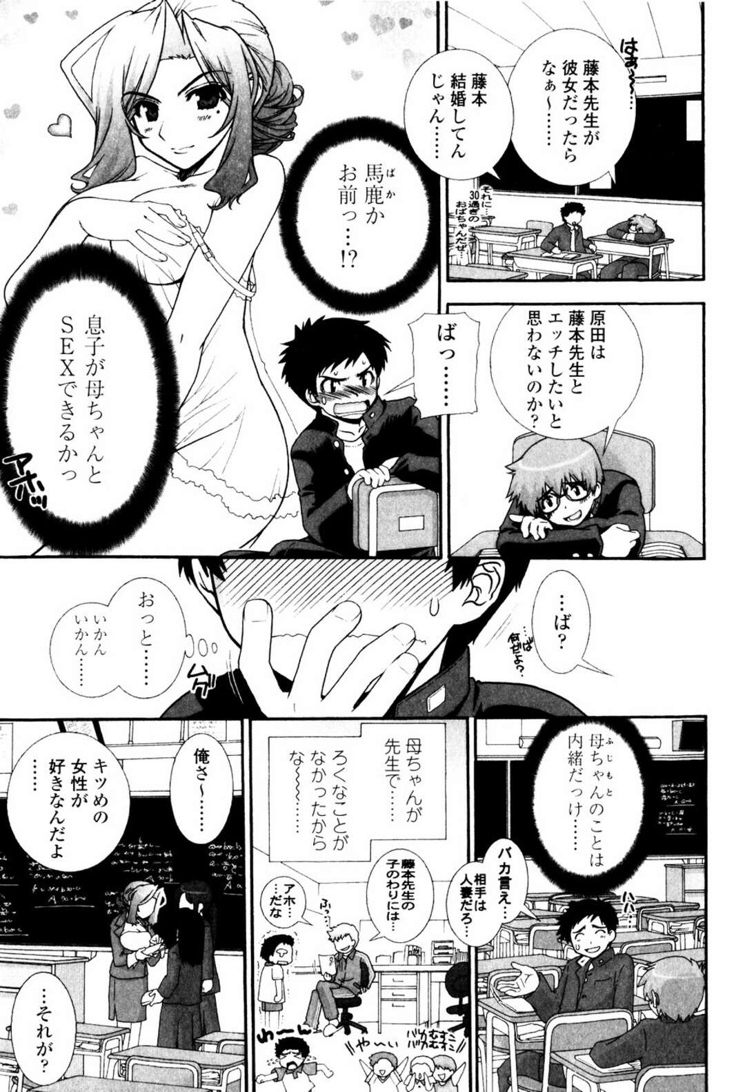 【エロ漫画】生徒に告白されて襲われちゃう巨乳の女教師…強引な彼をなだめるため一度だけ許しちゃうと生ハメされて覗いていた生徒も乱入していちゃラブ中出しセックスしちゃう【浅草寺きのと：大人の関係】