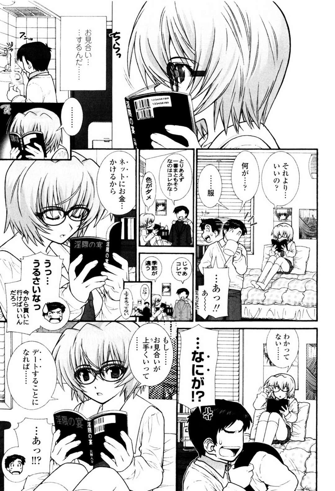 【エロ漫画】卒業するまで親戚の兄のアパートに居候することになったメガネJK…処女を疑われ証明するため彼を誘惑してフェラやパイズリをして生ハメ中出しいちゃラブセックスしちゃう【浅草寺きのと：大人マニュアル】