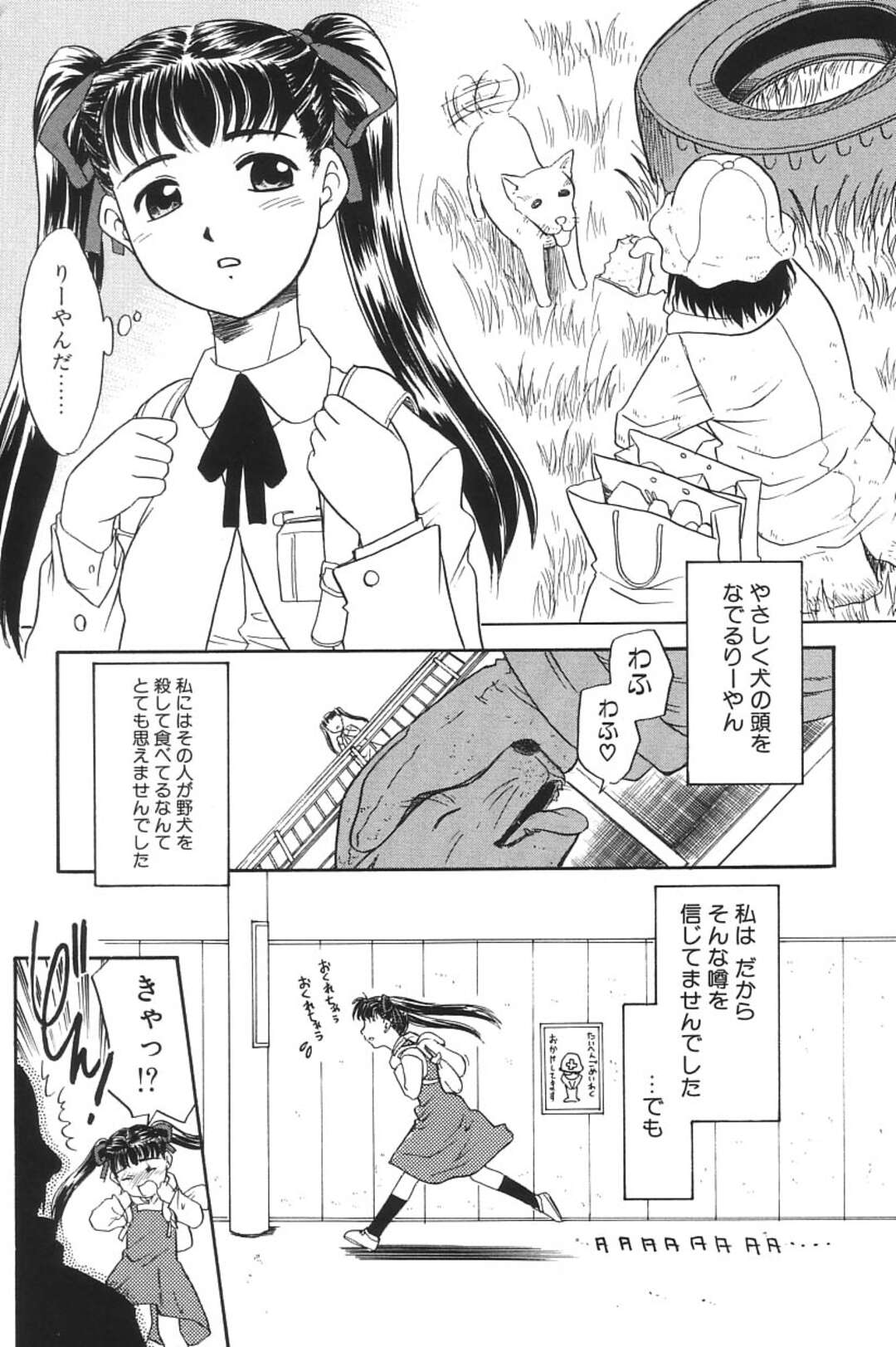 【エロ漫画】街中から恐れられてした浮浪者りーやんを恐れ近所にお兄さんに送り迎えしてもらう美少女…彼は日に日にセクハラしてとうとう彼女を脅迫して処女を奪ってレイプされてしまうとりーやんに助けられ落としたハンカチを渡される【猫玄：りーやん】