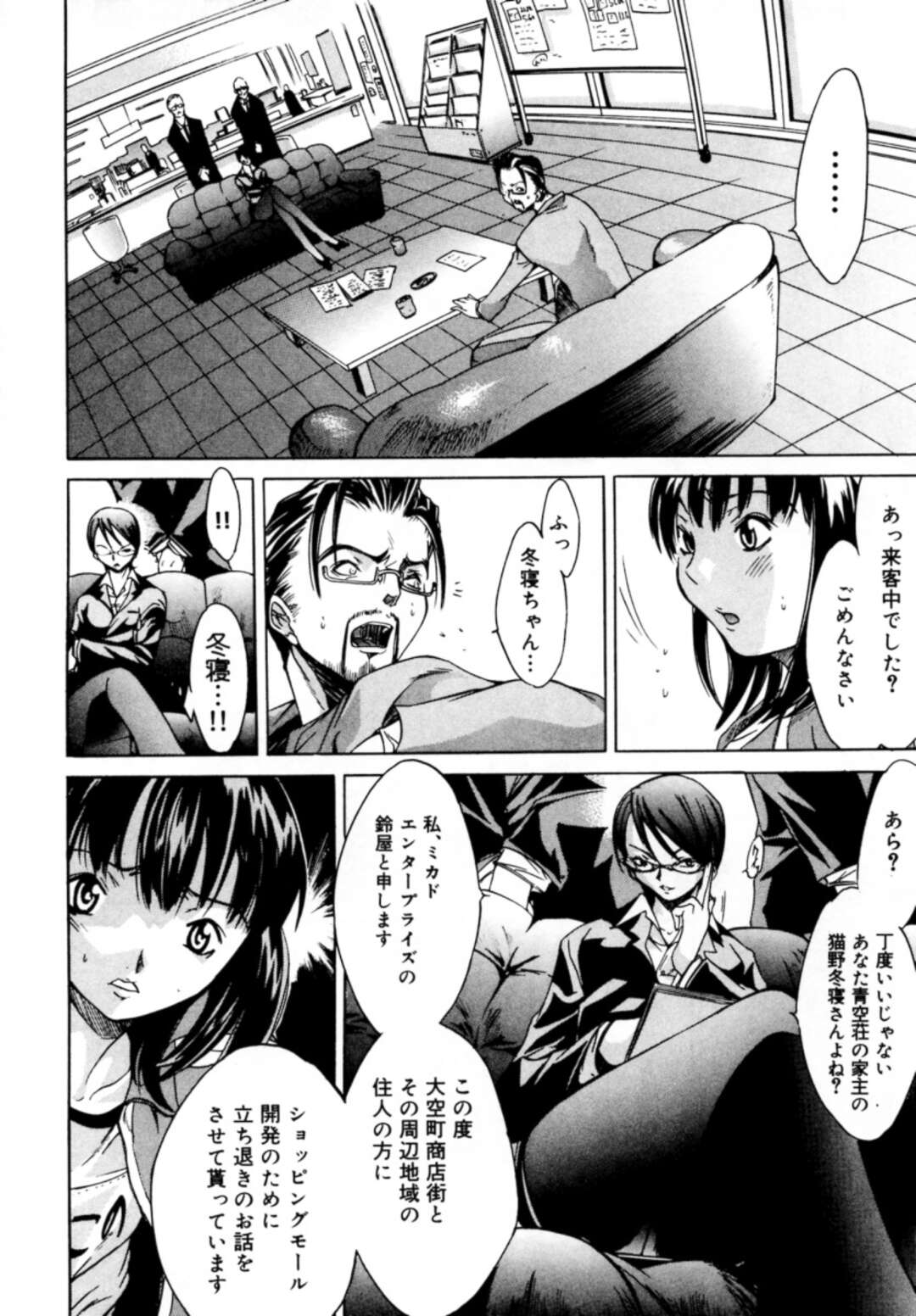 【エロ漫画】ショッピングモールのプロジェクトを進めながら会長と夜のお相手をする美女OL…会長と生ハメいちゃラブセックスをしまくる【けんたろう：うぉーず】