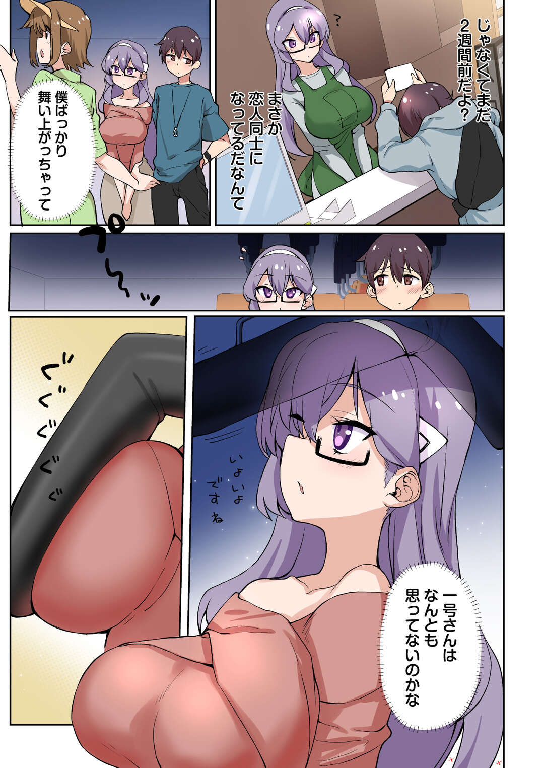 【エロ漫画】はじめてのデートでホテルでエッチしちゃう1号さん…爆乳でパイズリをしてバックで生ハメ中出しセックス【にげサポ：1号さんは知りたがる】