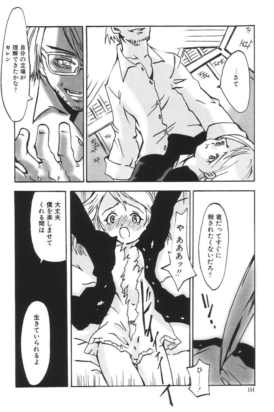 【エロ漫画】拘束されてレイプされちゃう美少女…服を破かれ強制フェラをされ生ハメ中出しセックスしちゃう【上田夢人：AGIRL LOOKS DEPTH】