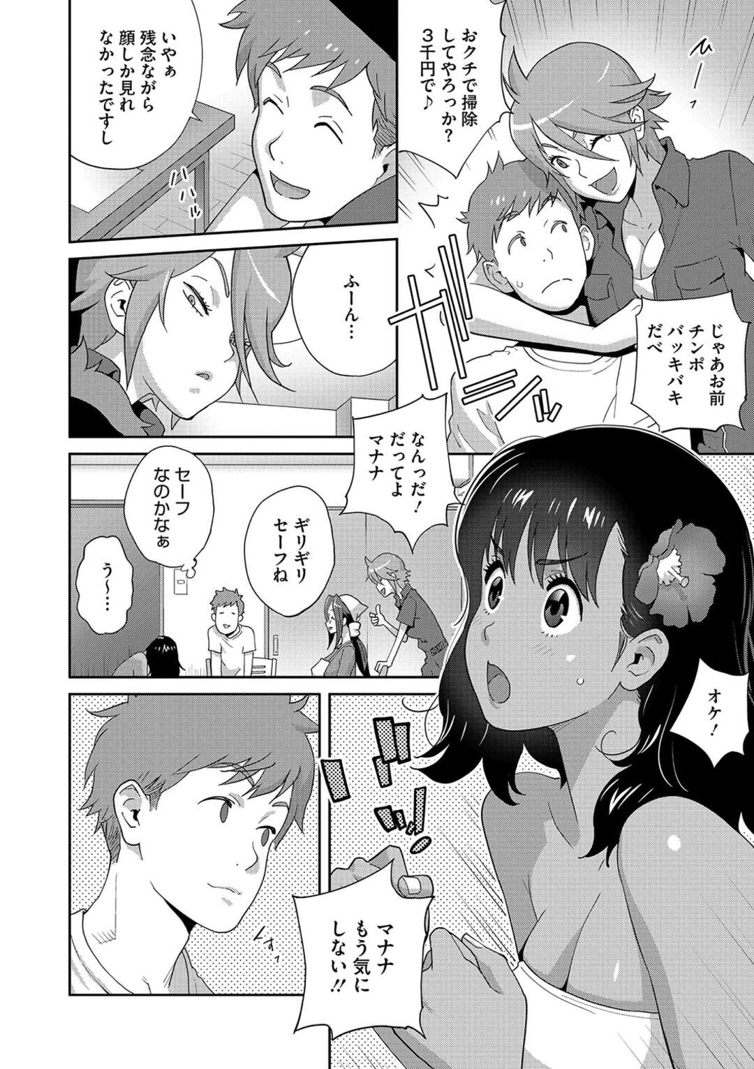 【エロ漫画】お花畑でいちゃラブセックスしちゃう外国人留学生…騎乗位で生ハメ中出しセックスで絶頂イキ【琴義弓介：きままたわわマナナ】