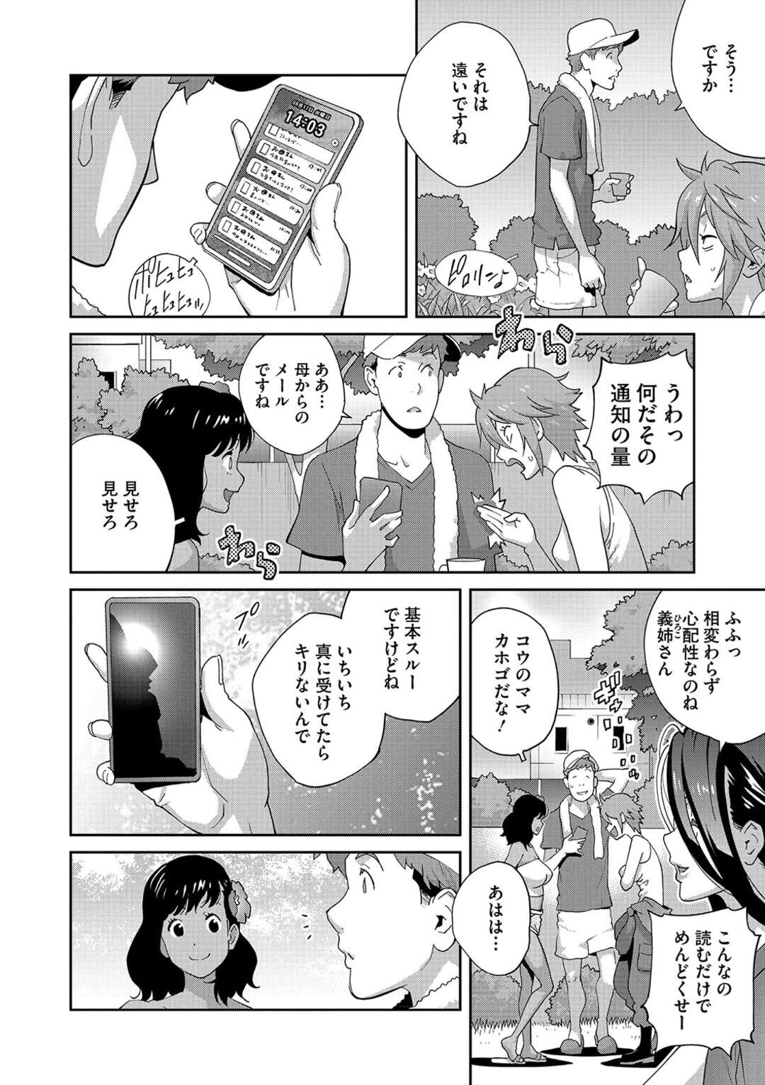 【エロ漫画】落ち込んでいる彼を優しく慰めようとする褐色系のお姉さん…乳首責めや手マンをされてイチャラブトロ顔で中出しセックスしちゃう【琴義弓介：きままたわわマナナ 第3話】