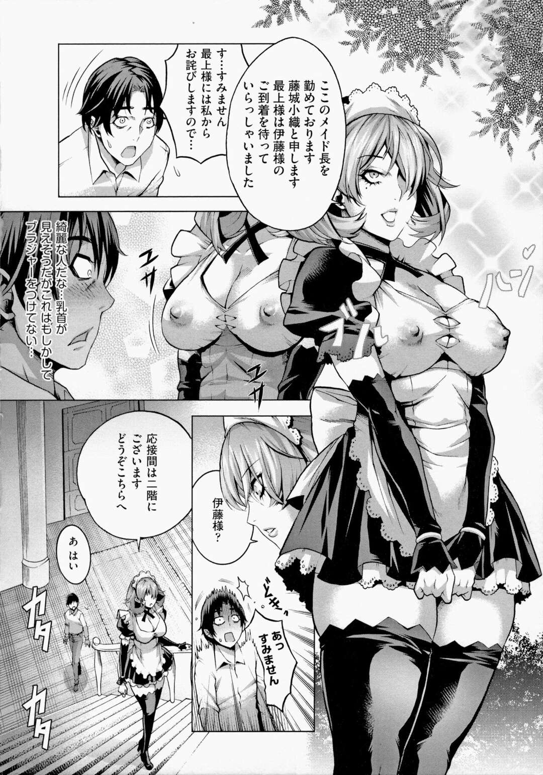 【エロ漫画】エロコスプレでご主人様を誘惑しちゃう陥没乳首の淫乱メイド…ご奉仕フェラや騎乗位で生ハメ中出しされて雌奴隷になっちゃう【桃吹リオ：幸福の代償】