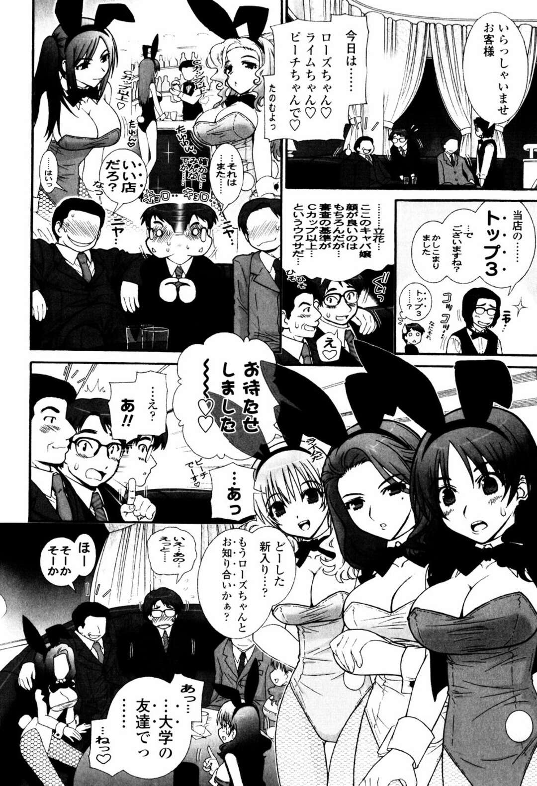 【エロ漫画】バニーガールの女の子が接客してくれるキャバクラに足を踏み入れたらまさかの兄嫁が在籍していて口止めにご奉仕フェラやパイズリをして中出しいちゃラブセックスしちゃう【浅草寺きのと：遊んでBUNNY】