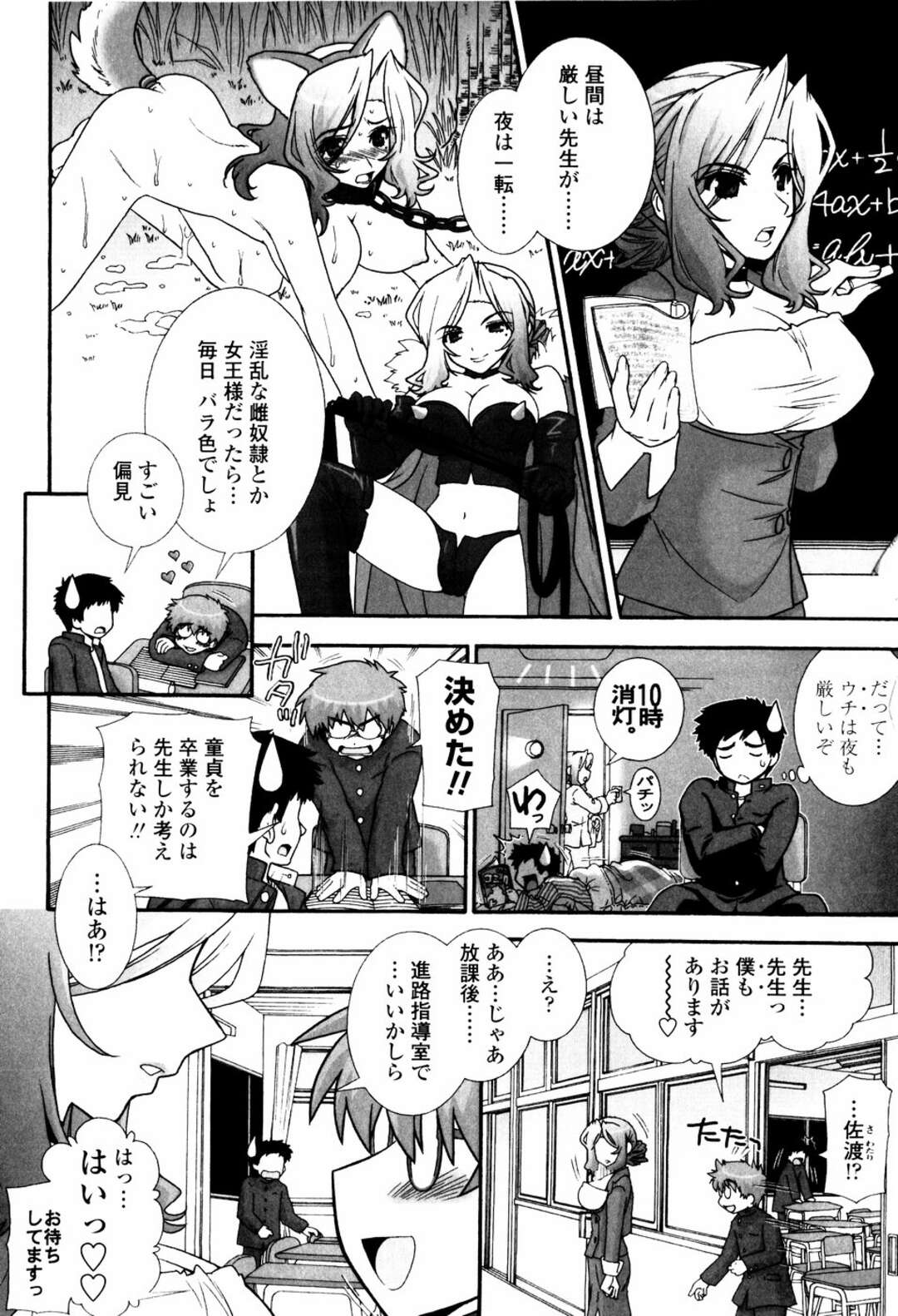 【エロ漫画】生徒に告白されて襲われちゃう巨乳の女教師…強引な彼をなだめるため一度だけ許しちゃうと生ハメされて覗いていた生徒も乱入していちゃラブ中出しセックスしちゃう【浅草寺きのと：大人の関係】