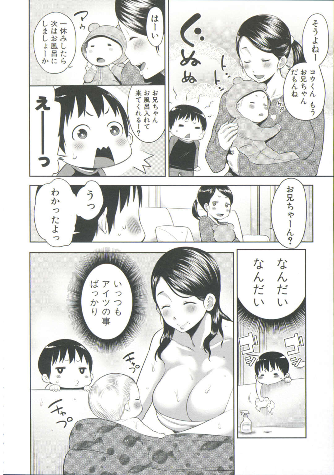 【エロ漫画】赤ちゃんに居場所を奪われ羨ましそうに見つめてくる息子におっぱいを飲ませる爆乳ママ…赤ちゃんじゃない力でおっぱいを吸われ絶頂し性教育だと言って包茎ショタチンポを剥いて近親中出しセックス【アガタ：ママの味をとりもどせ】