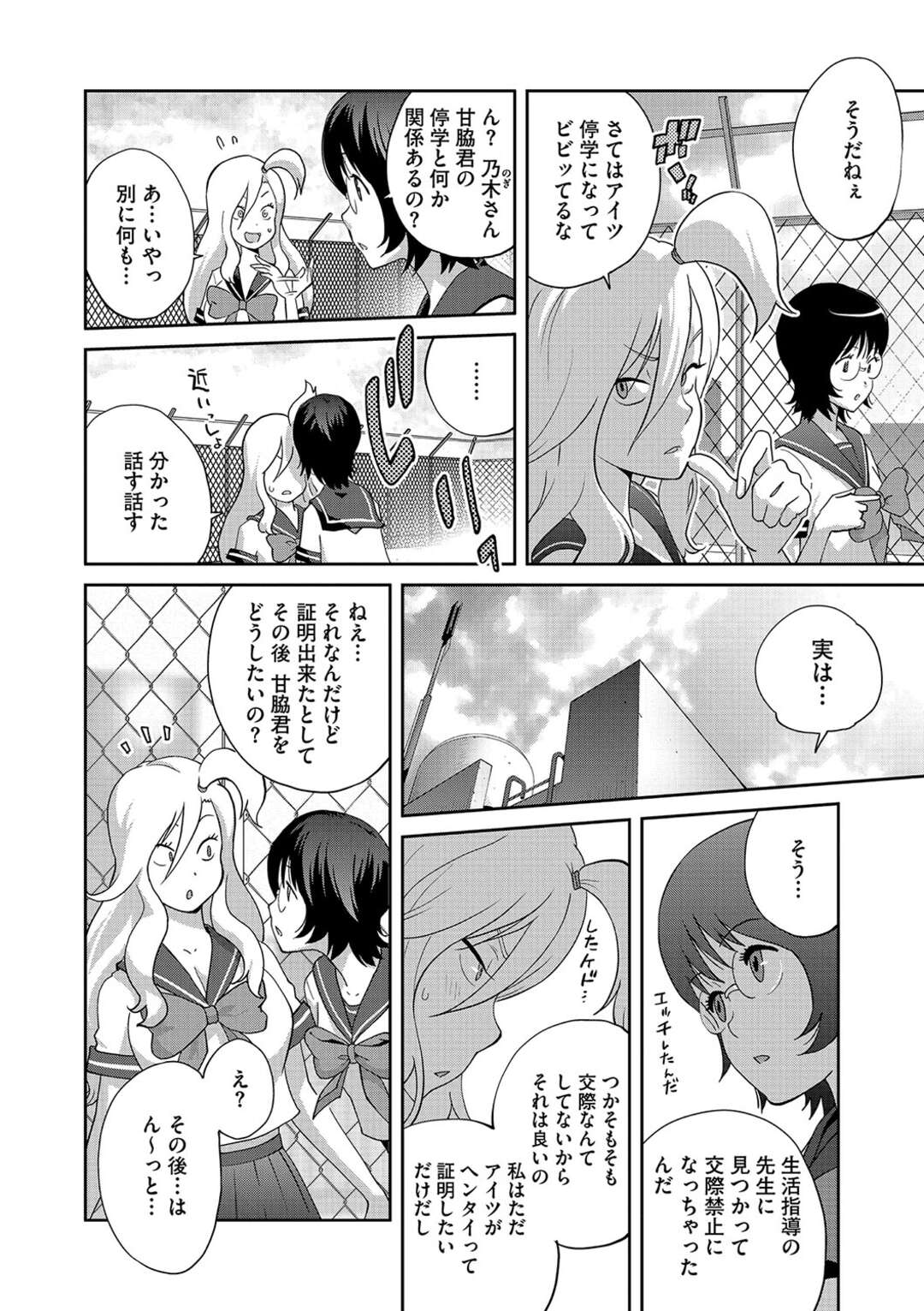 【エロ漫画】同級生の男子とハーレム乱交セックスしまくるJKたち…淫乱な彼女たちは膣とアナルをハメさせてイキまくる！【琴義弓介：ヘンタイ君、こういうのスキっしょ？】