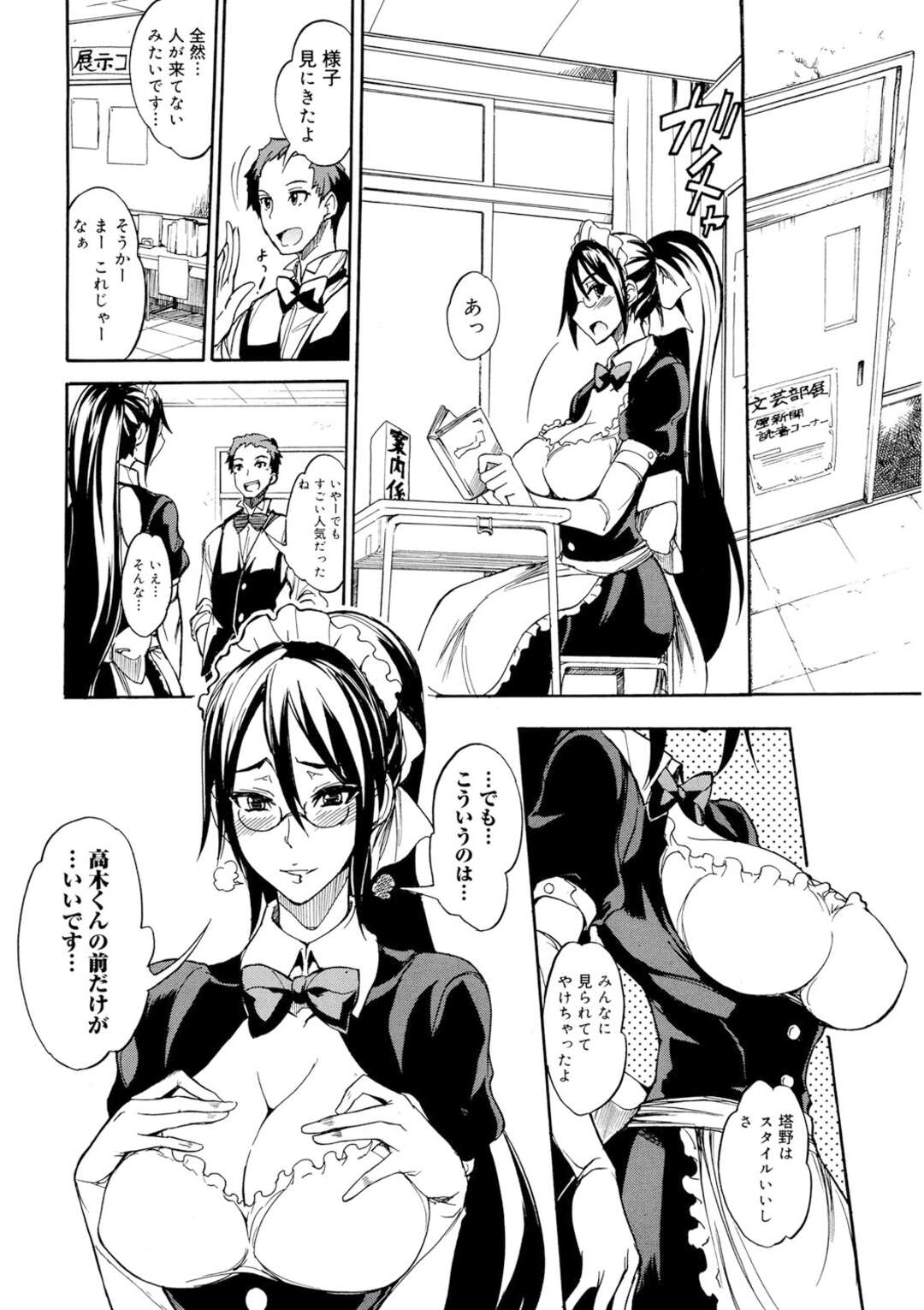 【エロ漫画】文化祭でメイド服を着て普段と違う巨乳で貫禄を見せつける地味なJK…派手目の彼女にリードされながらもご奉仕フェラをして３P中出しセックスしちゃう【isao：大きめな彼女 全2話】