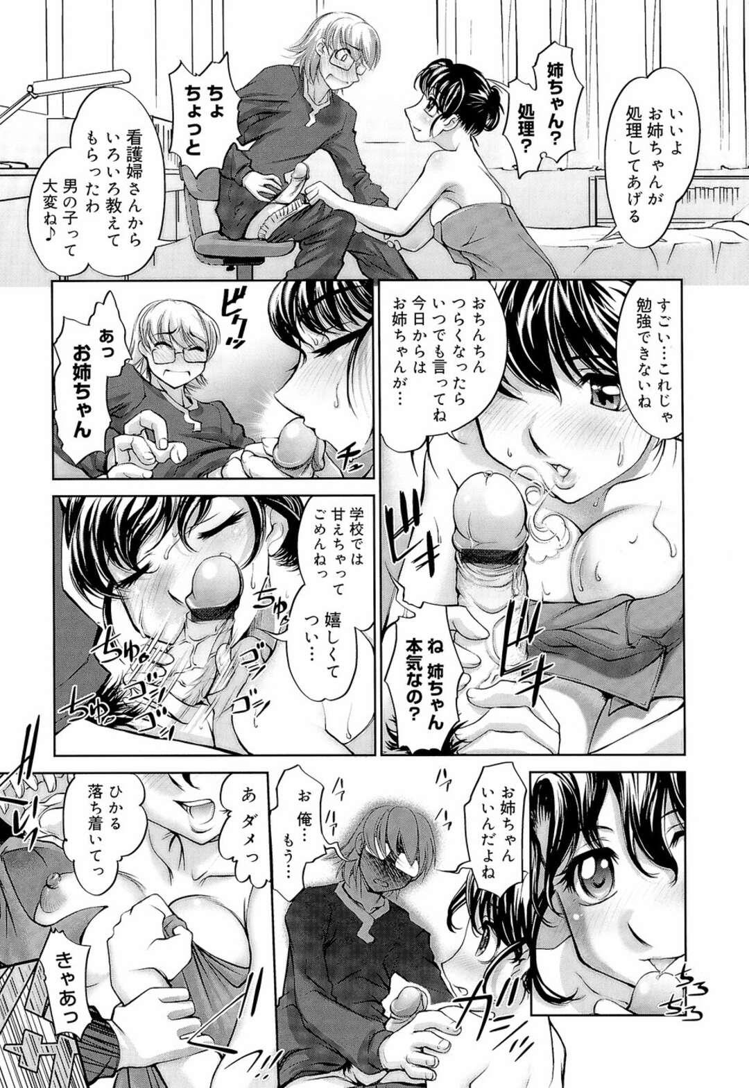 【エロ漫画】風呂上がりにバスタオル１枚の姿に勃起しちゃう弟…フェラをしてあげると興奮した弟に乳首舐めをされて近親相姦セックスしちゃう【RAYMON：同級生】