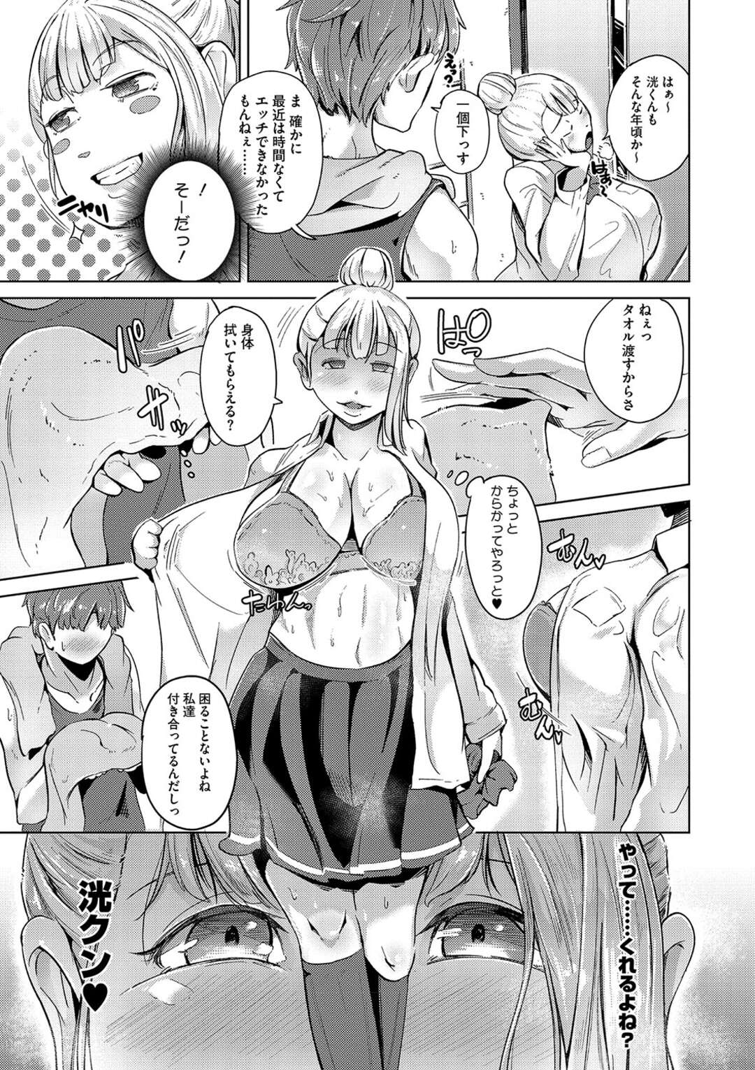 【エロ漫画】天真爛漫な爆乳JKの彼女が雨で濡れて透け透けに…それを見た年下彼氏の肉棒が元気になったので後背位・騎乗位でアナル＆マンコにザーメン中出し！【ミヤシロヨースケ：天気と予定が崩れたら】