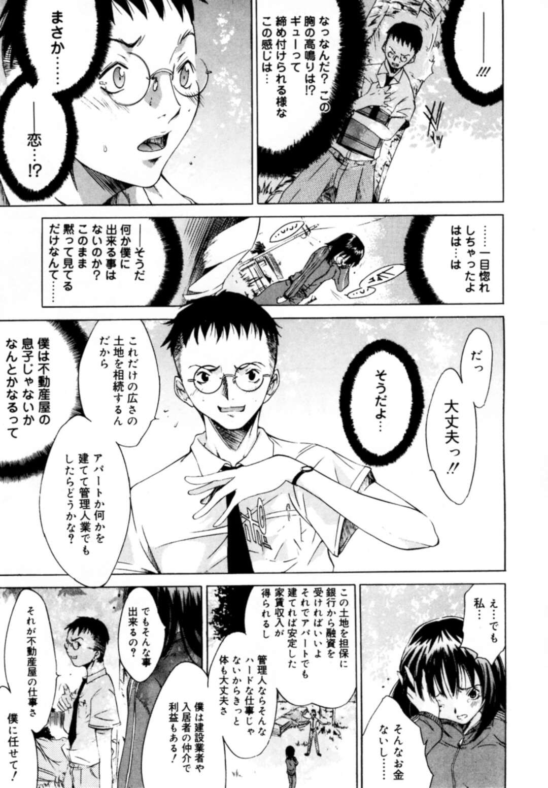 【エロ漫画】住む場所を失った彼女を助けるため懸命に頑張ってくれた不動産屋の息子におっぱいを見せて誘惑しちゃうお姉さん…手マンをして生ハメいちゃラブセックス【けんたろう：ぶる〜すかい】