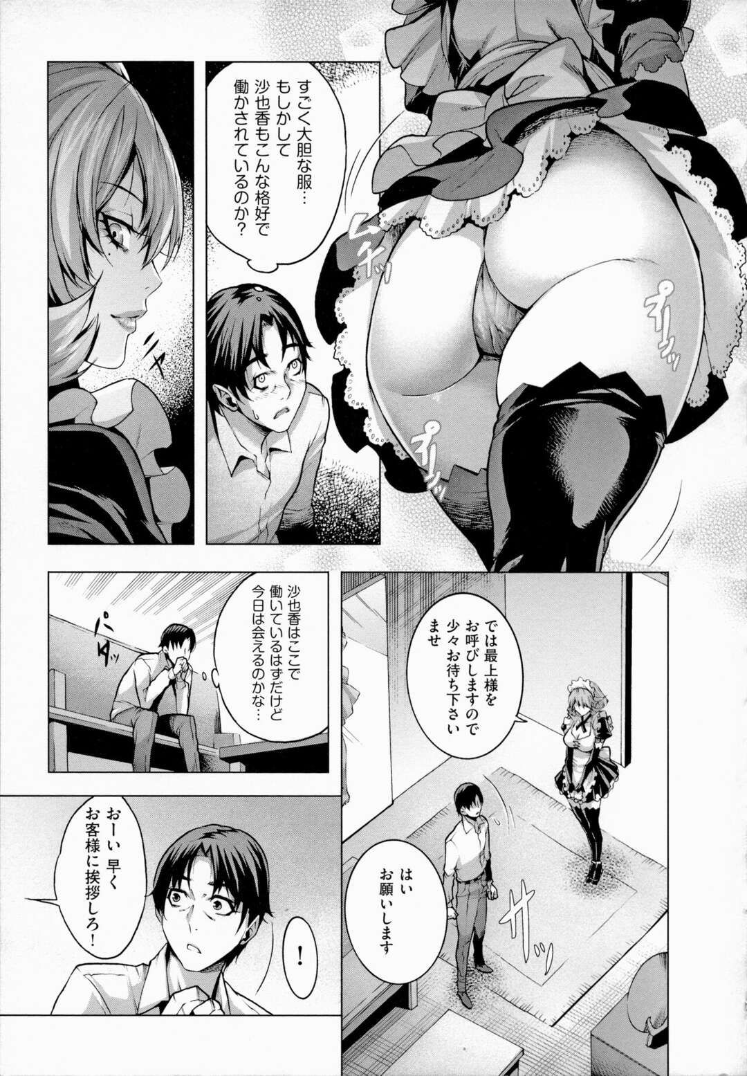 【エロ漫画】エロコスプレでご主人様を誘惑しちゃう陥没乳首の淫乱メイド…ご奉仕フェラや騎乗位で生ハメ中出しされて雌奴隷になっちゃう【桃吹リオ：幸福の代償】