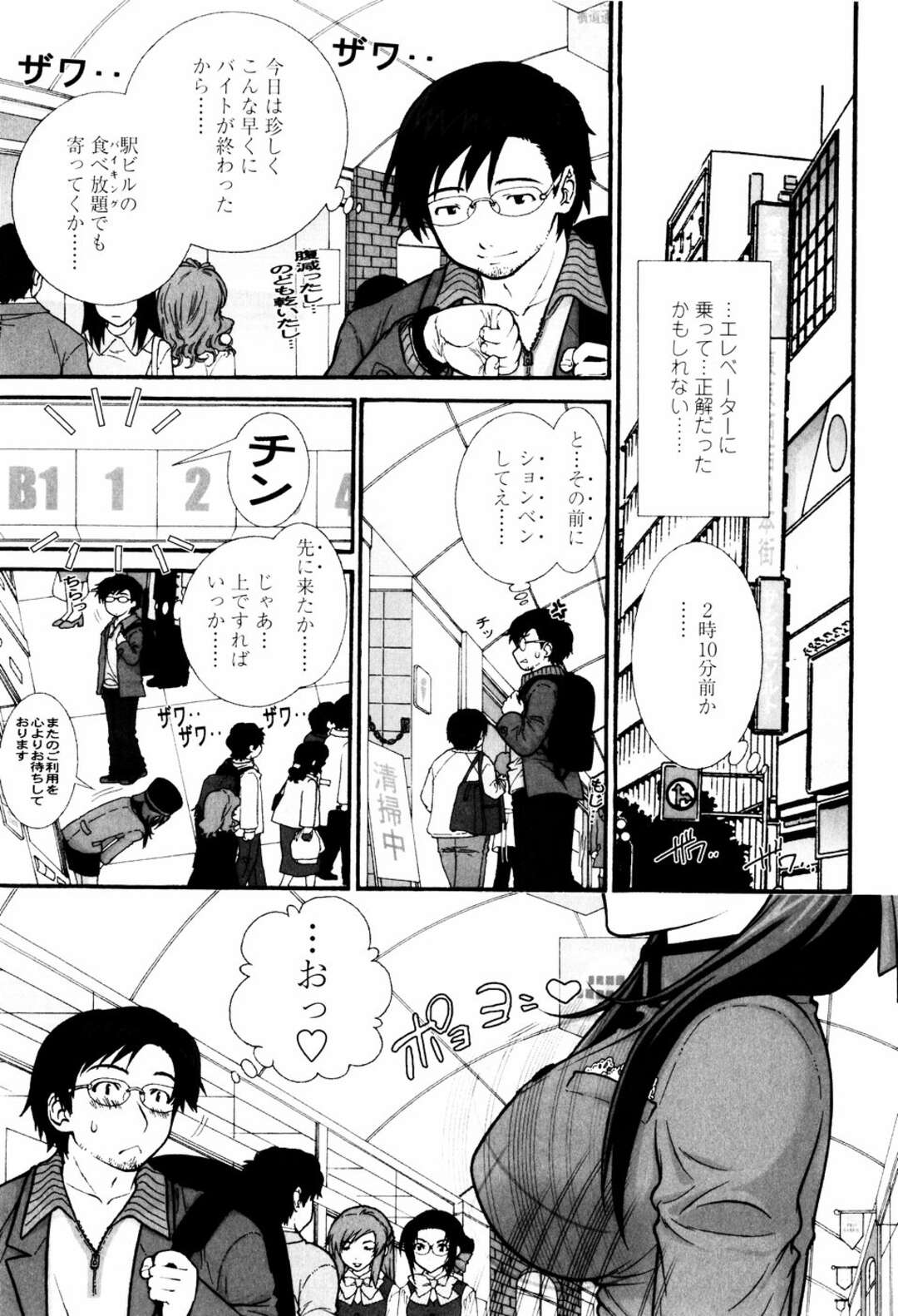 【エロ漫画】性処理してあげるエレベーターガールのお姉さん…ご奉仕フェラしてイチャラブセックスしちゃう【浅草寺きのと：密室の噴水】