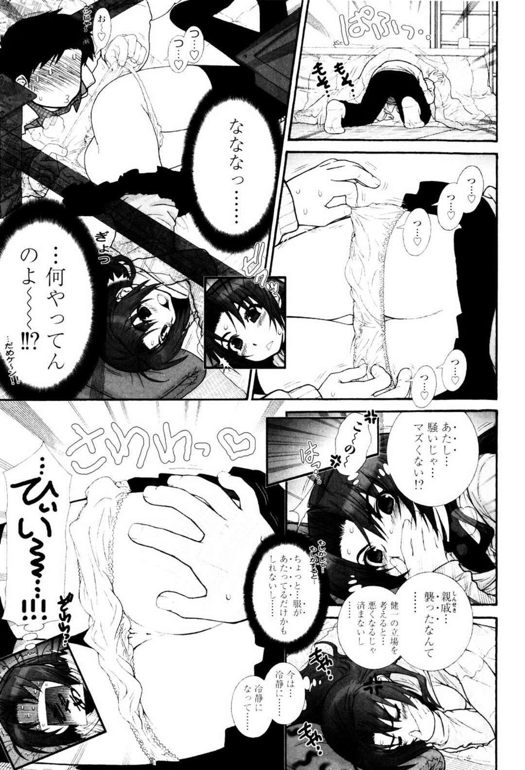 【エロ漫画】コタツでうたた寝をしているお姉さん…パンツを降ろされていたずらされちゃうと逆レイプでお仕置きセックスしちゃう【浅草寺きのと：コタツPanic】