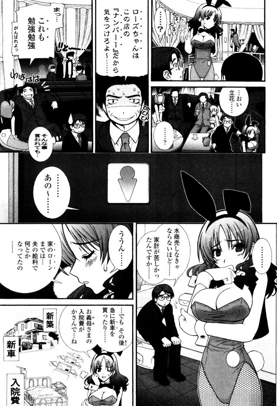 【エロ漫画】バニーガールの女の子が接客してくれるキャバクラに足を踏み入れたらまさかの兄嫁が在籍していて口止めにご奉仕フェラやパイズリをして中出しいちゃラブセックスしちゃう【浅草寺きのと：遊んでBUNNY】