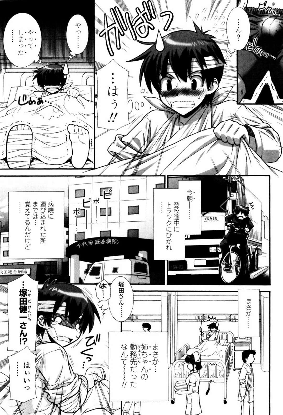 【エロ漫画】弟を誘惑してナース服で逆レイプしちゃうお姉さん…騎乗位で生ハメしていちゃラブ近親相姦中出しセックスしちゃう【浅草寺きのと：白衣のトトお姉さん】