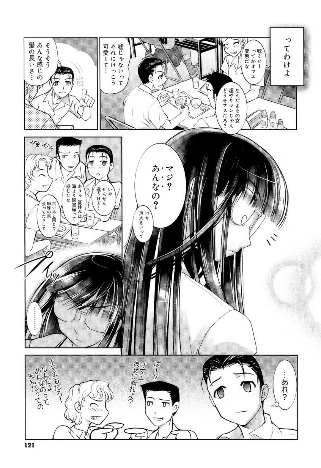 【エロ漫画】夏の続きを学校ではじめちゃうメガネ巨乳の淫乱JK…フェラをしておしっこをしちゃうと生ハメいちゃラブセックスで中出し絶頂イキしちゃう【RAYMON：夏の残り香】