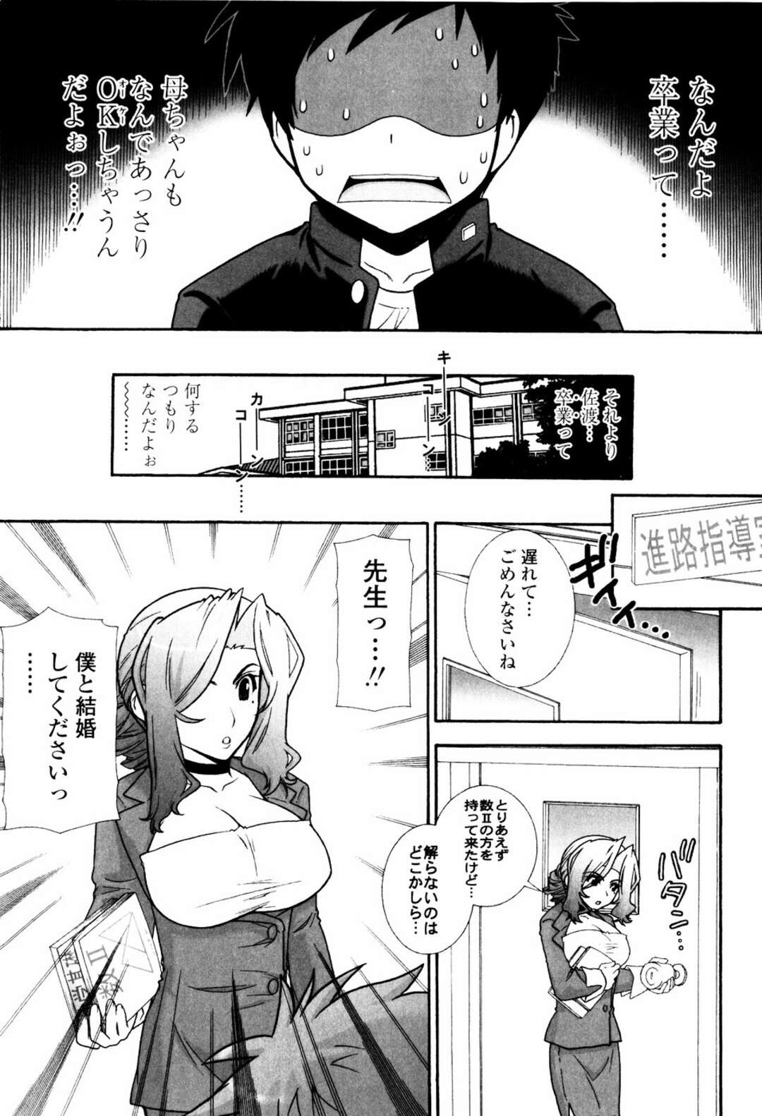 【エロ漫画】生徒に告白されて襲われちゃう巨乳の女教師…強引な彼をなだめるため一度だけ許しちゃうと生ハメされて覗いていた生徒も乱入していちゃラブ中出しセックスしちゃう【浅草寺きのと：大人の関係】