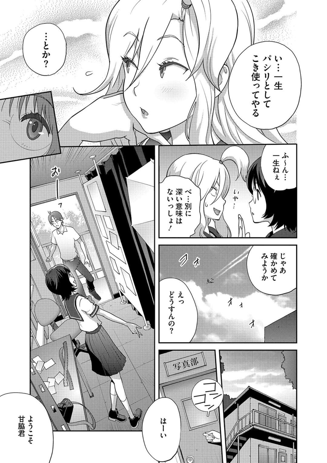 【エロ漫画】同級生の男子とハーレム乱交セックスしまくるJKたち…淫乱な彼女たちは膣とアナルをハメさせてイキまくる！【琴義弓介：ヘンタイ君、こういうのスキっしょ？】