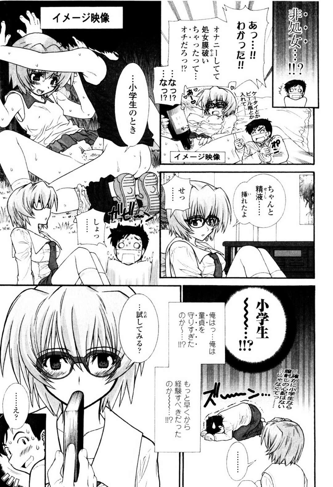 【エロ漫画】卒業するまで親戚の兄のアパートに居候することになったメガネJK…処女を疑われ証明するため彼を誘惑してフェラやパイズリをして生ハメ中出しいちゃラブセックスしちゃう【浅草寺きのと：大人マニュアル】