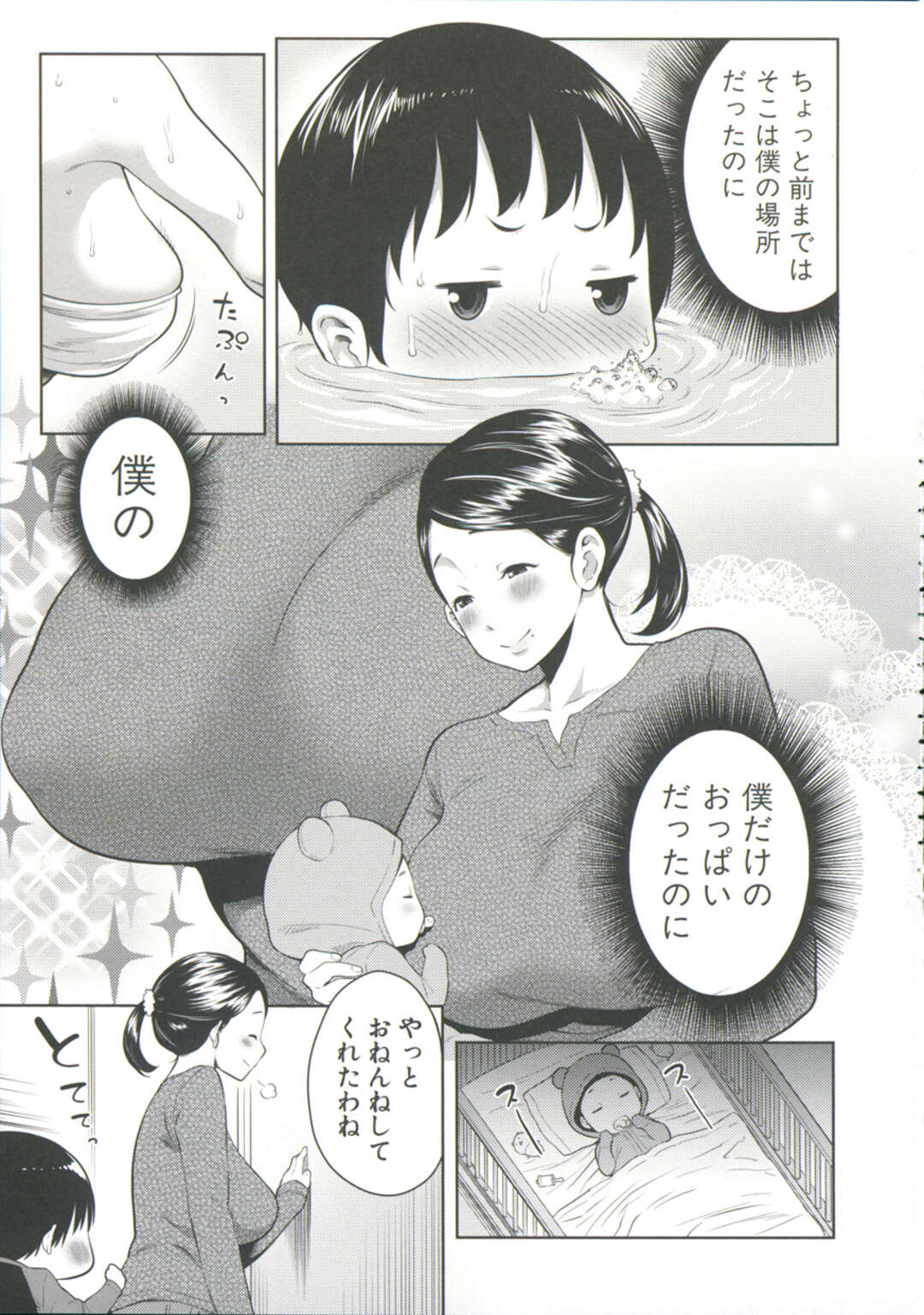 【エロ漫画】赤ちゃんに居場所を奪われ羨ましそうに見つめてくる息子におっぱいを飲ませる爆乳ママ…赤ちゃんじゃない力でおっぱいを吸われ絶頂し性教育だと言って包茎ショタチンポを剥いて近親中出しセックス【アガタ：ママの味をとりもどせ】