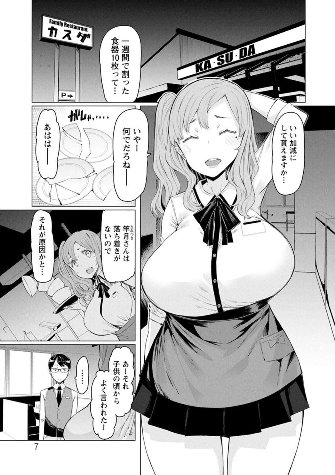 【エロ漫画】落ち着きがなく配ぜん中にミスをしまくってしまうギャル人妻ウェイトレス…その上閉店後に童貞店長をたぶらかして身体を使ってパート代の前借をおねだり【EBA：童貞店長とギャル人妻パートさん】