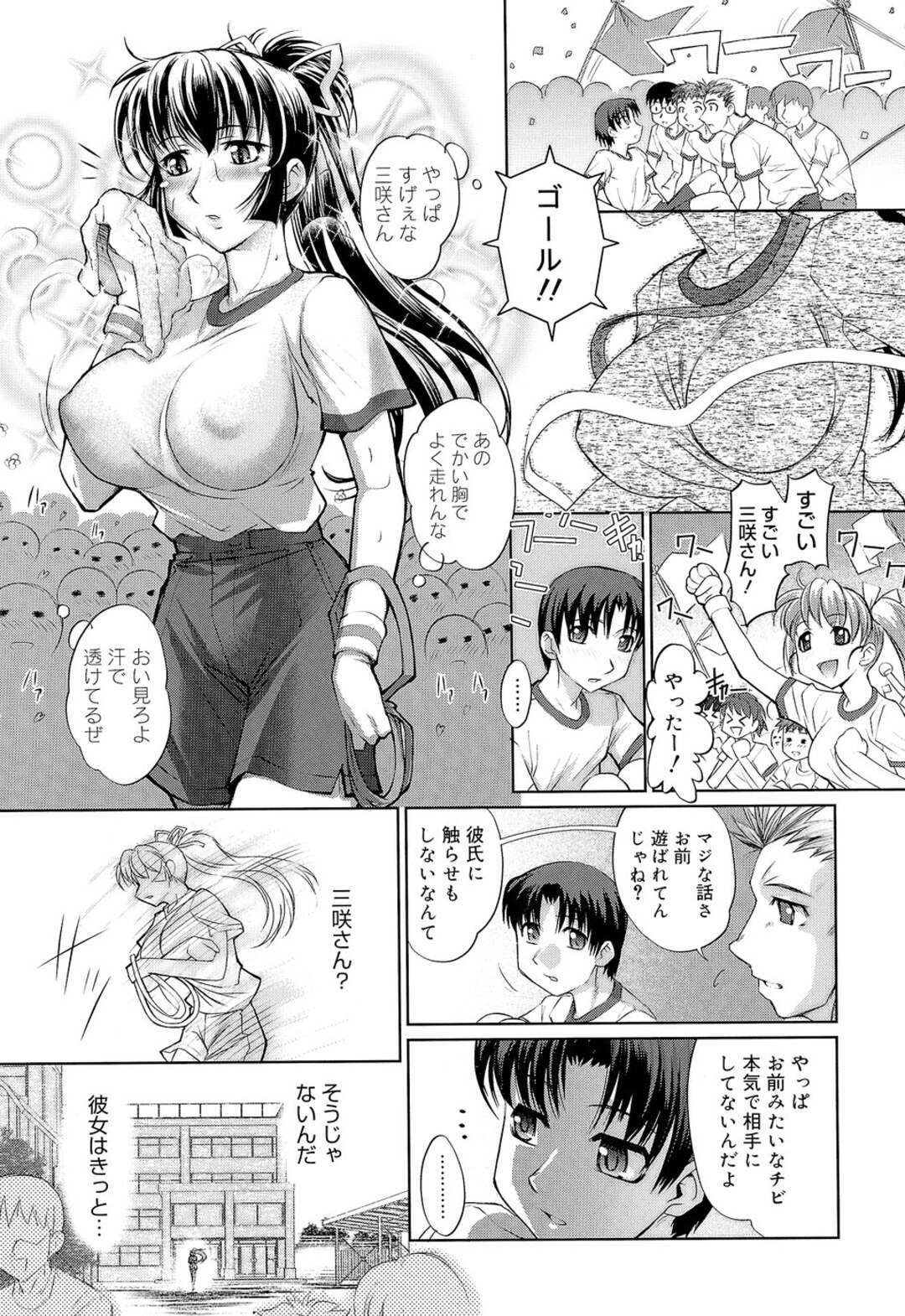 【エロ漫画】おっぱいにコンプレックスを持つ巨乳のJK…告白した彼ににおっぱいを見せて堪らず揉まれてると母乳を垂らしてイッテしまい生ハメ中出しいちゃラブセックスしちゃう【RAYMON：みるコン】