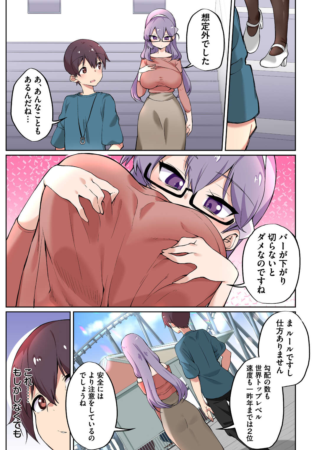 【エロ漫画】はじめてのデートでホテルでエッチしちゃう1号さん…爆乳でパイズリをしてバックで生ハメ中出しセックス【にげサポ：1号さんは知りたがる】