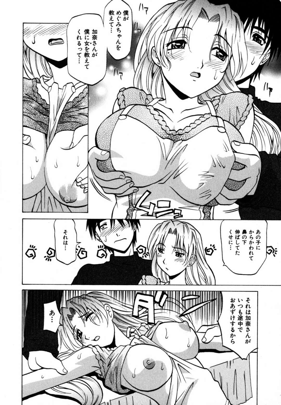 【エロ漫画】家庭教師の先生を誘惑しちゃうロリ娘…母親とセックスしているのを見てヤキモチをやくとご奉仕フェラで母娘丼セックス【高岡基文：マトリョーシカ】