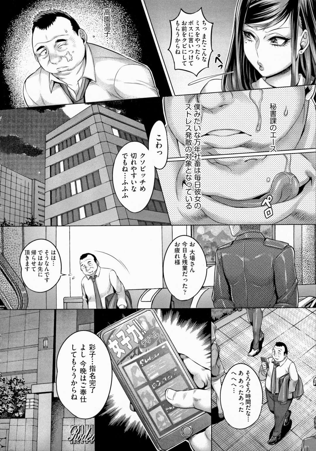 【エロ漫画】汗豚社員がストレス発散に使われてる秘書課のエースの美人秘書をデリヘル嬢でホテルに呼び金に物をいわせクソ穴処女を穿り返す！【桃吹リオ：夜の性業秘書】