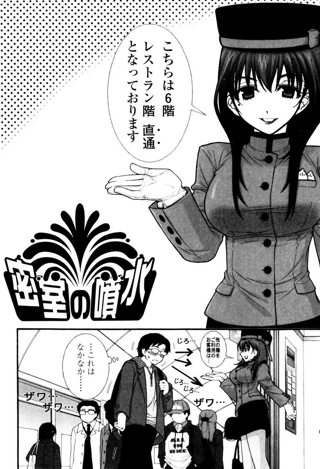 【エロ漫画】性処理してあげるエレベーターガールのお姉さん…ご奉仕フェラしてイチャラブセックスしちゃう【浅草寺きのと：密室の噴水】