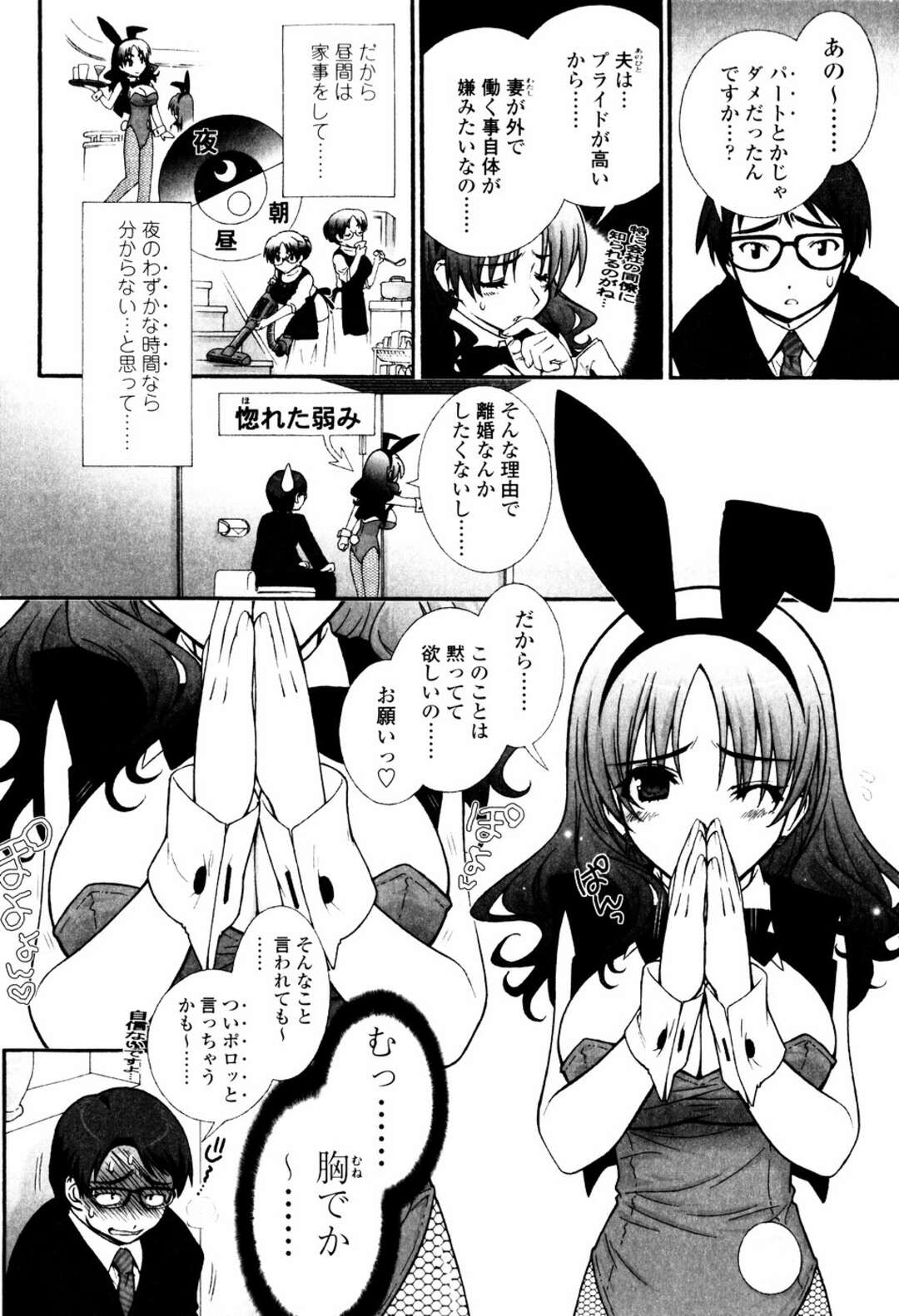 【エロ漫画】バニーガールの女の子が接客してくれるキャバクラに足を踏み入れたらまさかの兄嫁が在籍していて口止めにご奉仕フェラやパイズリをして中出しいちゃラブセックスしちゃう【浅草寺きのと：遊んでBUNNY】