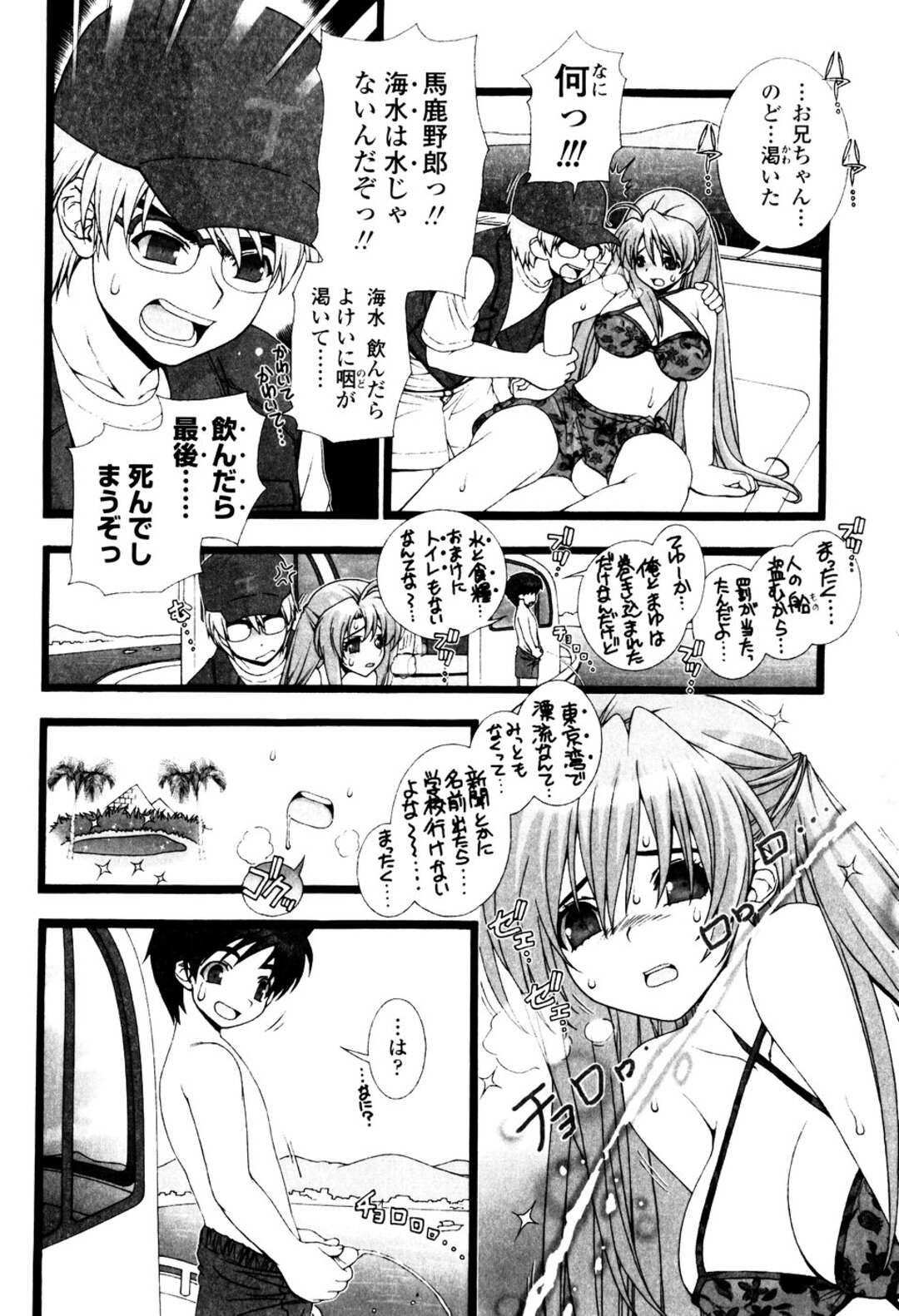 【エロ漫画】兄といっしょに釣りにきた弟と姉…そこで漂流してしまい海の真ん中で船が停止してしまいフェラをして精子を飲み喉の乾きを癒すとたまらず近親相姦で中出しセックスしちゃう【浅草寺きのと：東京遭難兄弟】