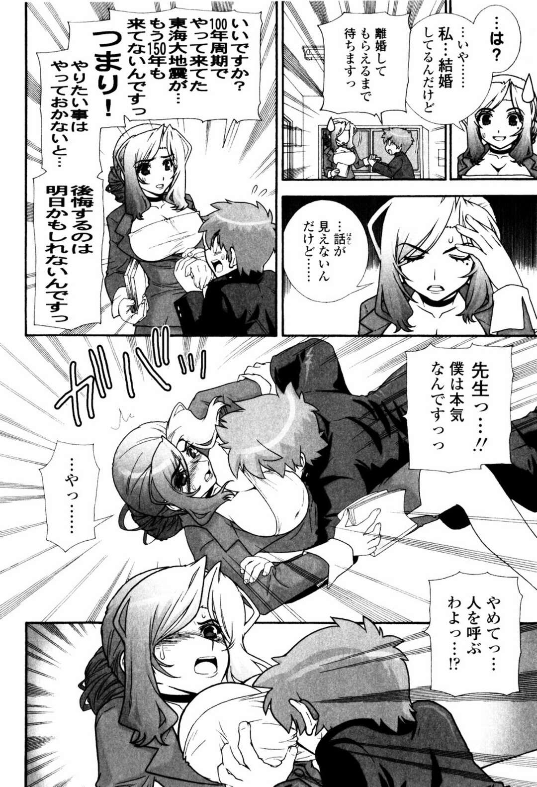 【エロ漫画】生徒に告白されて襲われちゃう巨乳の女教師…強引な彼をなだめるため一度だけ許しちゃうと生ハメされて覗いていた生徒も乱入していちゃラブ中出しセックスしちゃう【浅草寺きのと：大人の関係】