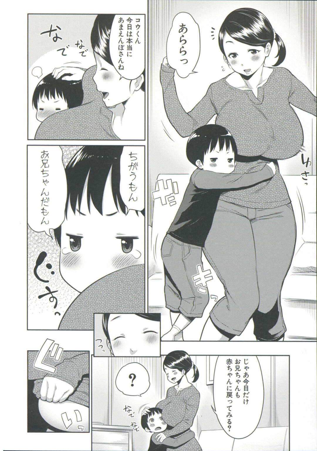 【エロ漫画】赤ちゃんに居場所を奪われ羨ましそうに見つめてくる息子におっぱいを飲ませる爆乳ママ…赤ちゃんじゃない力でおっぱいを吸われ絶頂し性教育だと言って包茎ショタチンポを剥いて近親中出しセックス【アガタ：ママの味をとりもどせ】