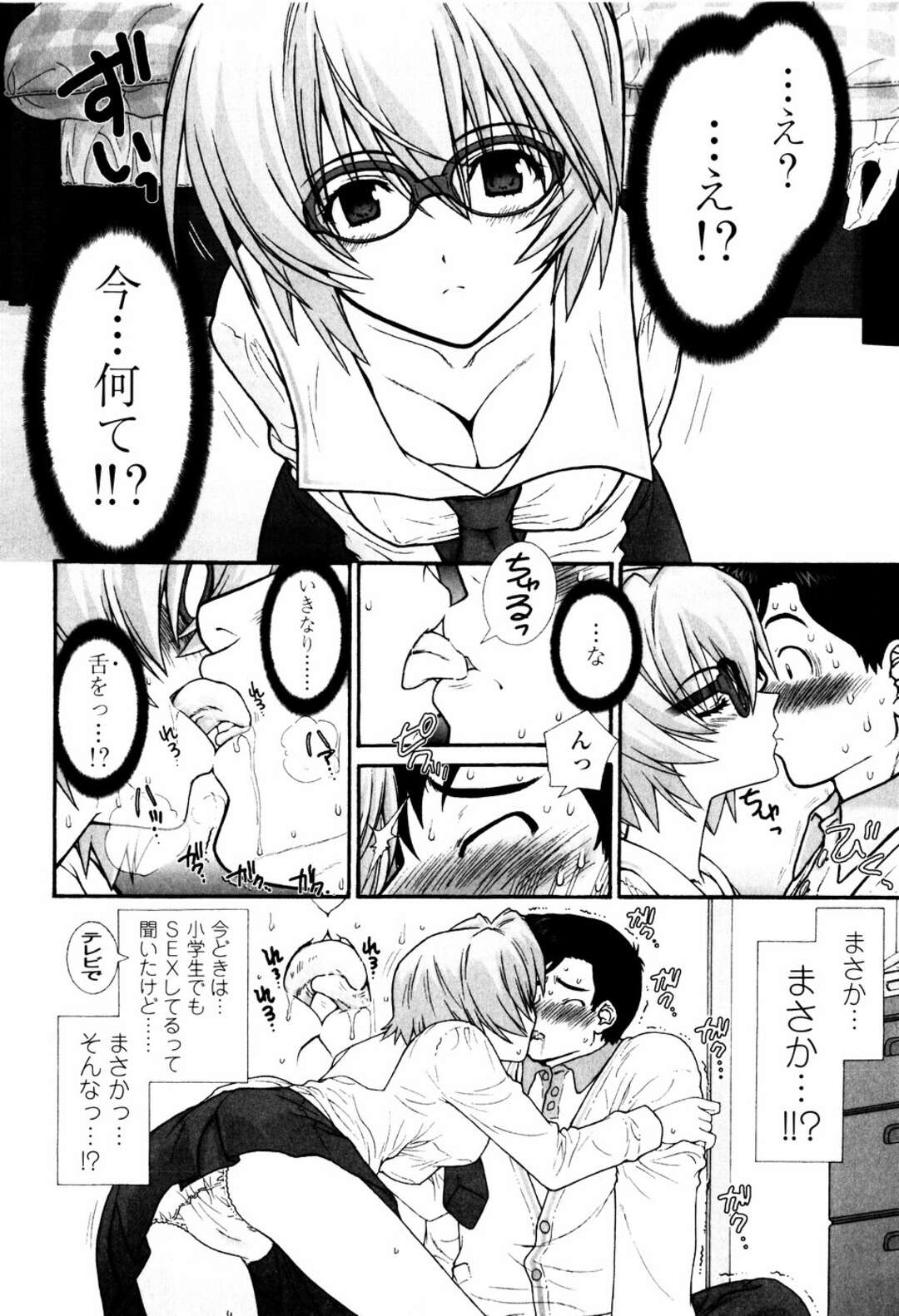 【エロ漫画】卒業するまで親戚の兄のアパートに居候することになったメガネJK…処女を疑われ証明するため彼を誘惑してフェラやパイズリをして生ハメ中出しいちゃラブセックスしちゃう【浅草寺きのと：大人マニュアル】