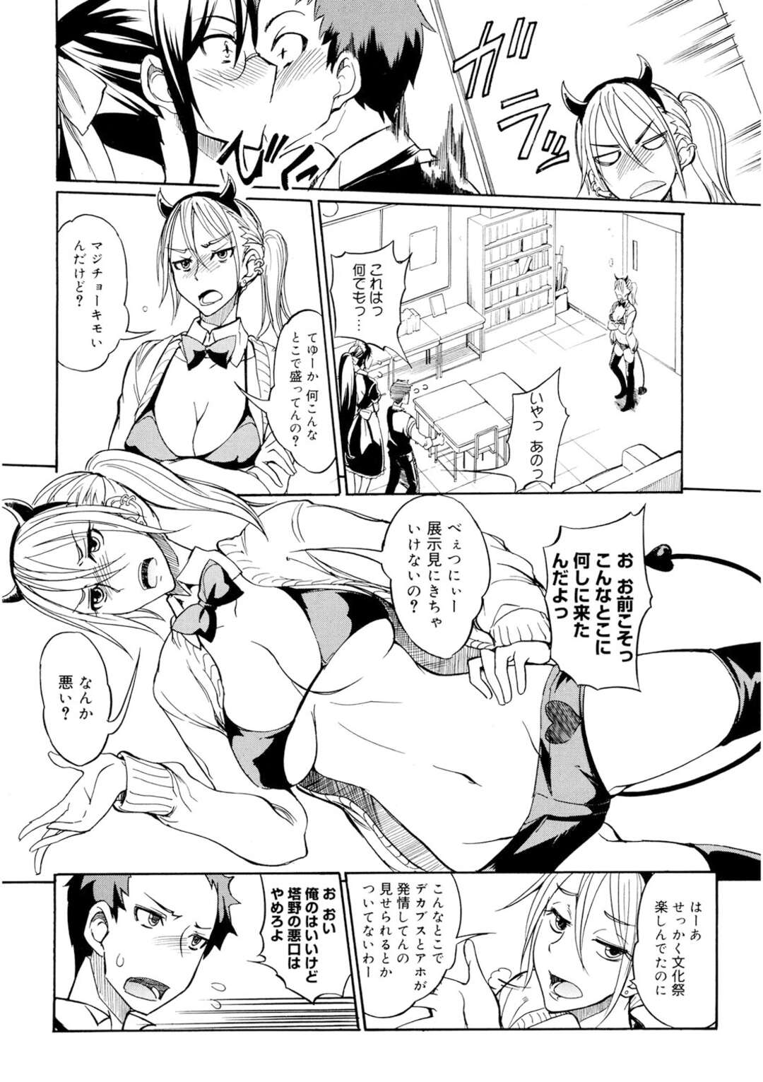 【エロ漫画】文化祭でメイド服を着て普段と違う巨乳で貫禄を見せつける地味なJK…派手目の彼女にリードされながらもご奉仕フェラをして３P中出しセックスしちゃう【isao：大きめな彼女 全2話】