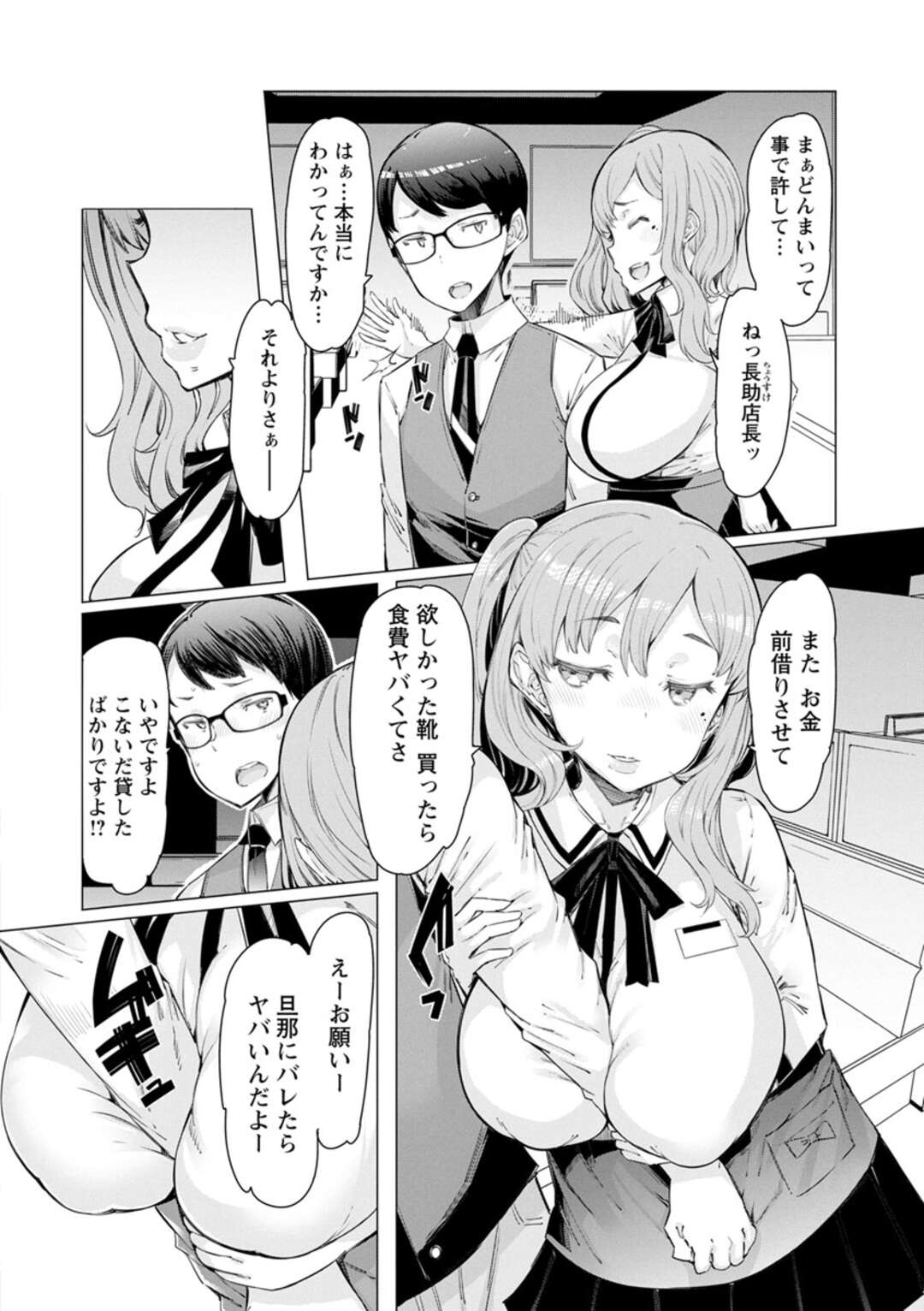 【エロ漫画】落ち着きがなく配ぜん中にミスをしまくってしまうギャル人妻ウェイトレス…その上閉店後に童貞店長をたぶらかして身体を使ってパート代の前借をおねだり【EBA：童貞店長とギャル人妻パートさん】