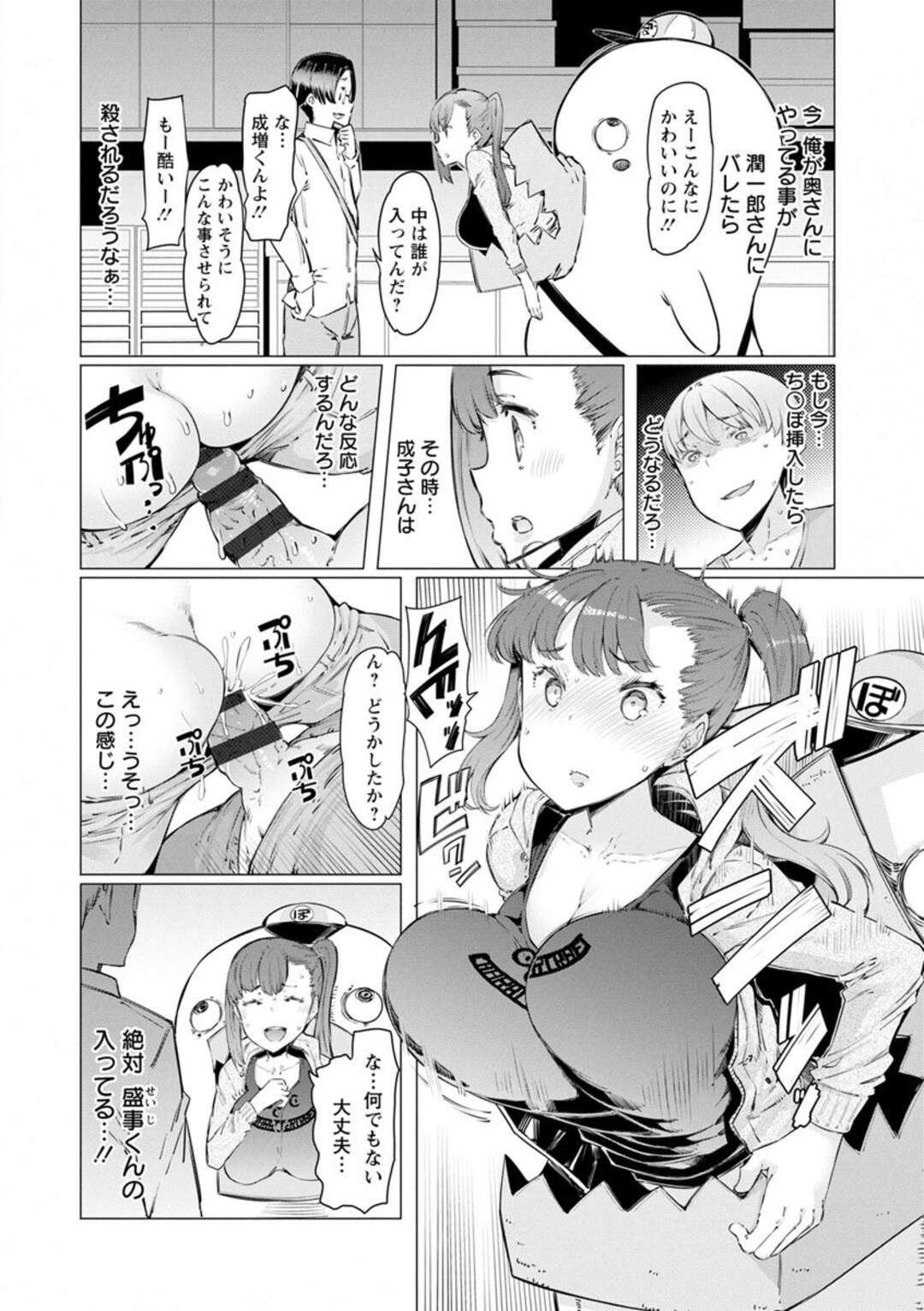 【エロ漫画】キモイ着ぐるみにバックから食べられ襲われちゃうムチムチ巨乳のお姉さん…騎乗位やバックで生ハメ中出し絶頂イキしちゃう【EBA：暴食ぼうや君】