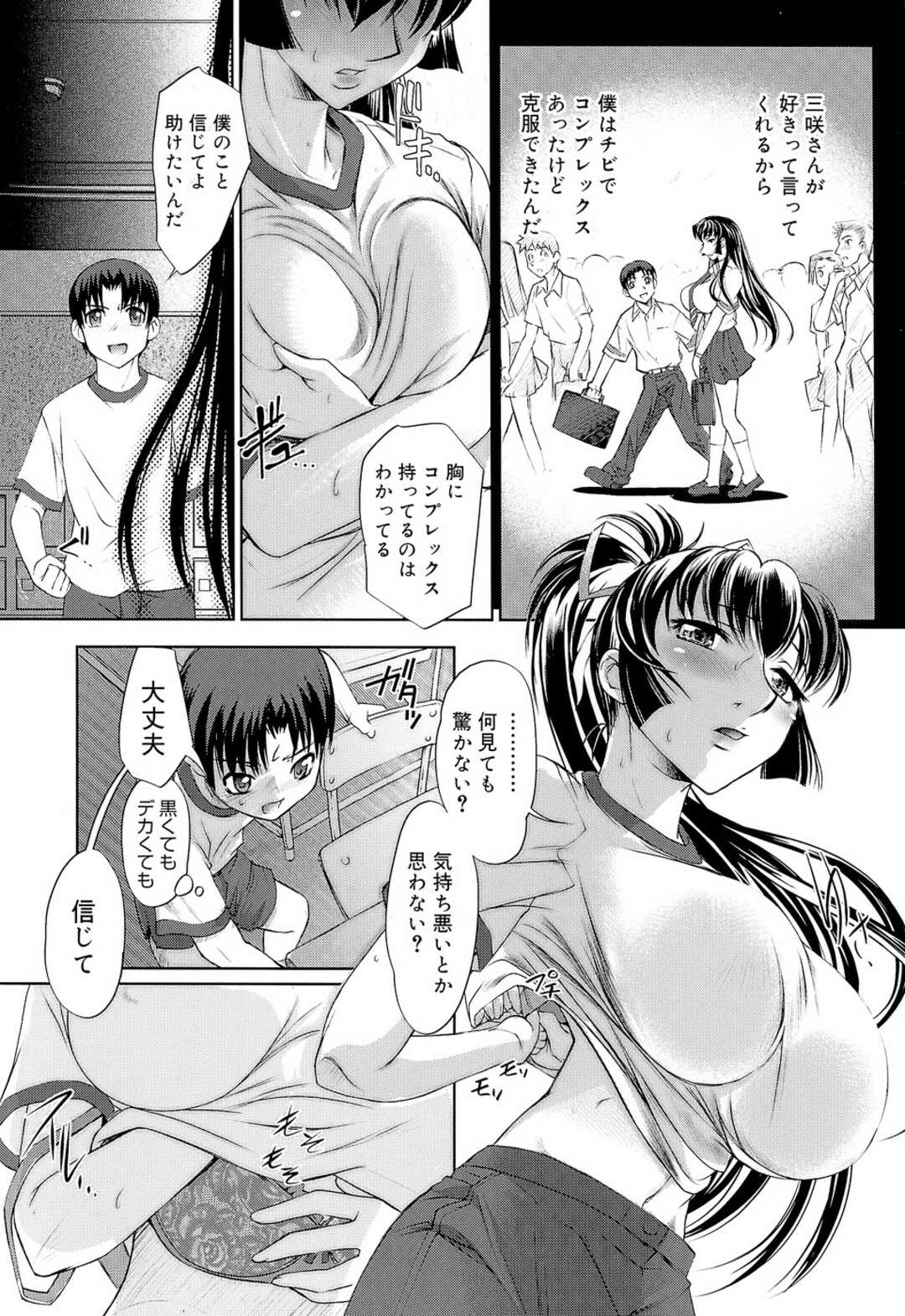 【エロ漫画】おっぱいにコンプレックスを持つ巨乳のJK…告白した彼ににおっぱいを見せて堪らず揉まれてると母乳を垂らしてイッテしまい生ハメ中出しいちゃラブセックスしちゃう【RAYMON：みるコン】