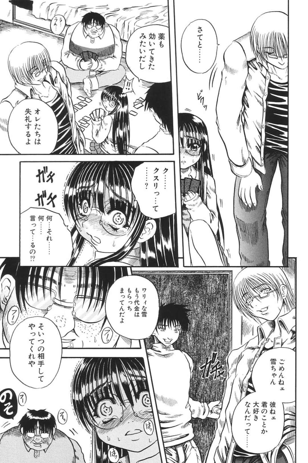 【エロ漫画】兄に薬を盛られキモオタ男に犯されちゃう妹…手マンやクンニをされてバックで生ハメ処女喪失されられてしまう【断華ナオキ：喪失】