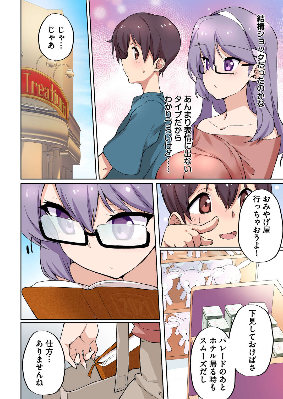 【エロ漫画】はじめてのデートでホテルでエッチしちゃう1号さん…爆乳でパイズリをしてバックで生ハメ中出しセックス【にげサポ：1号さんは知りたがる】