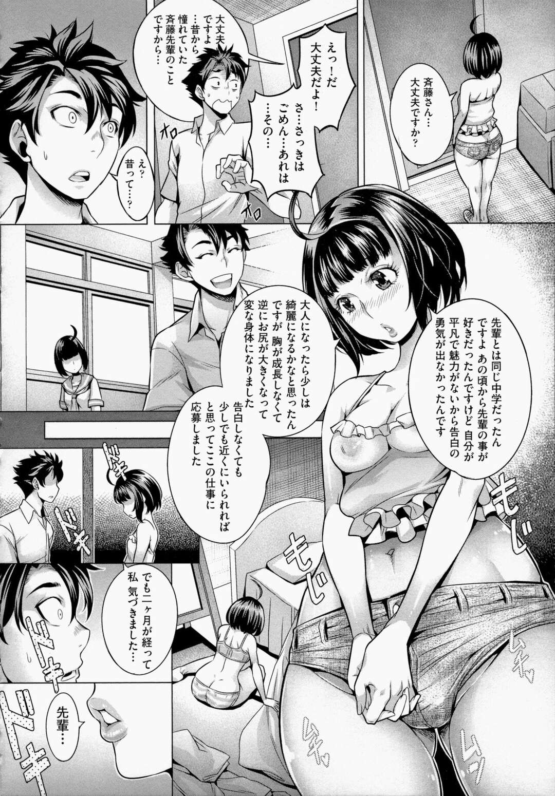 【エロ漫画】デカ尻好きな彼と付き合うことになりいちゃラブセックスをするホットパンツを履くデカ尻お姉さん…アナル舐めをされてペンでアナル挿入されながらフェラをする変態女にアナルに中出し【桃吹リオ：下半身のお付き合い】