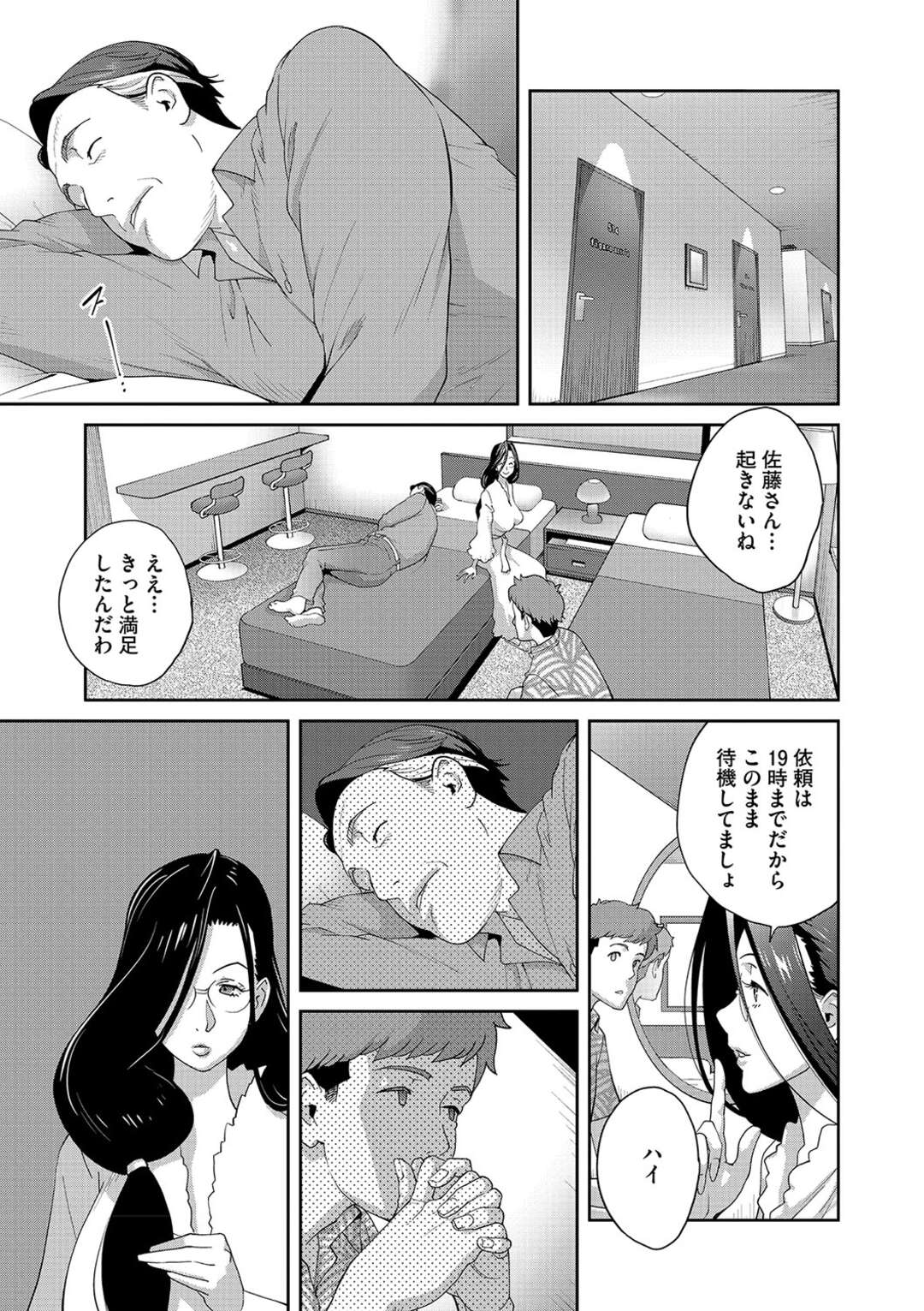 【エロ漫画】エロ下着で誘惑するメガネ巨乳の熟女…授乳手コキで射精させると生ハメイチャラブセックスで絶頂アクメ落ちしちゃう【琴義弓介：きままたわわマナナ 第4話】